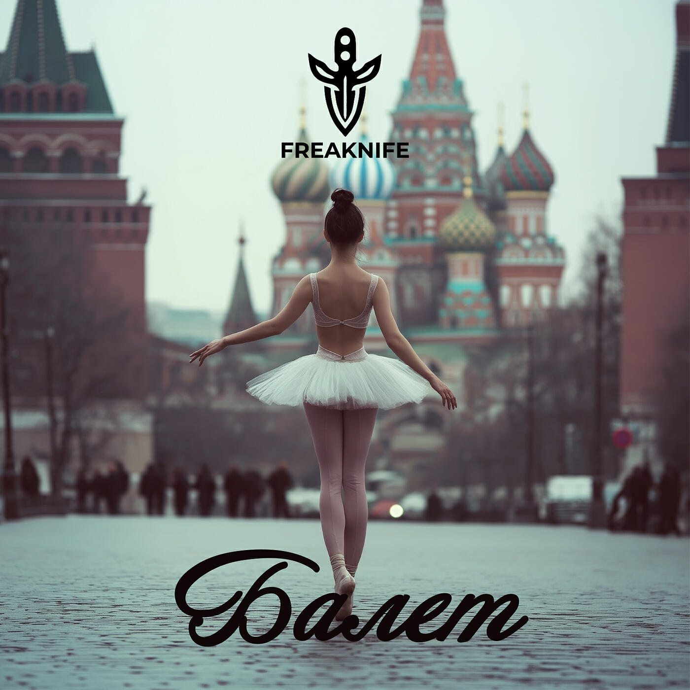 Релиз Балет