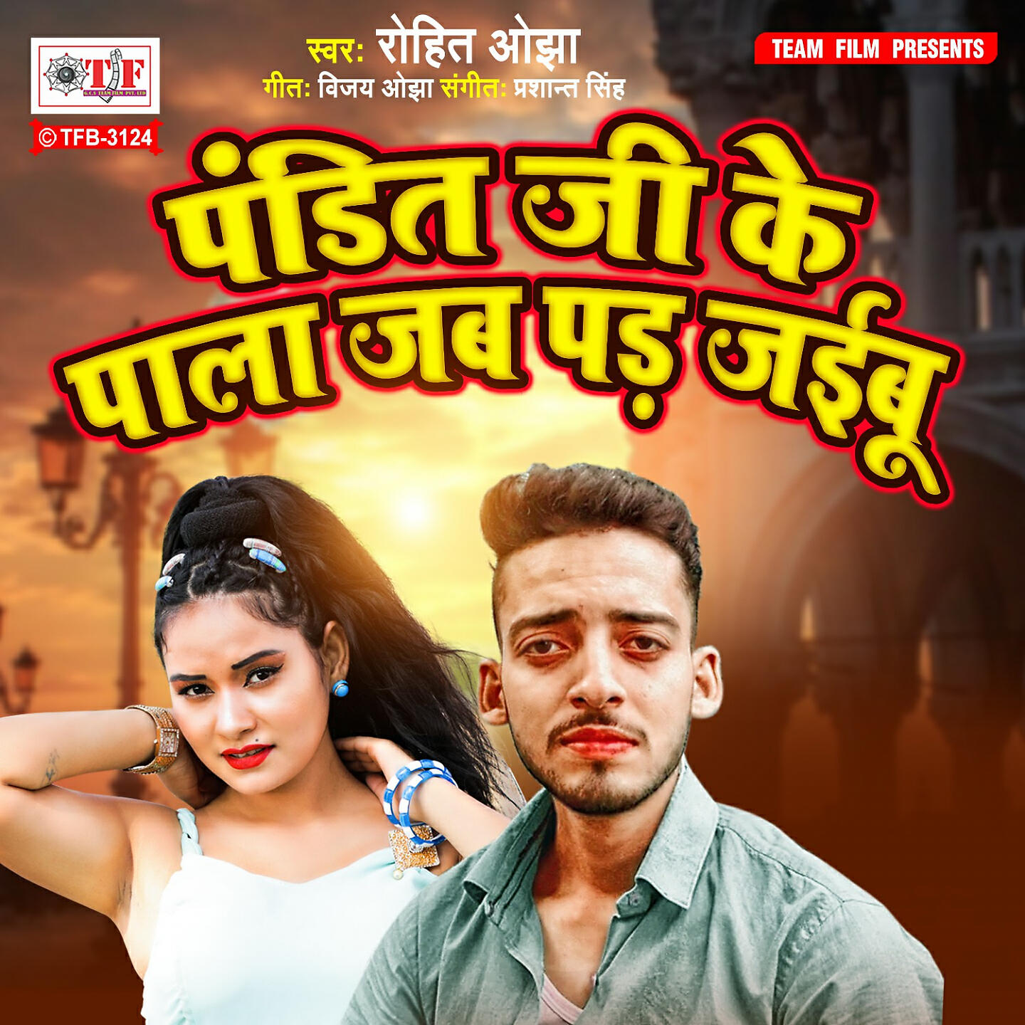 Релиз Pandit Ji Ke Pala Jab Pad Jaibu