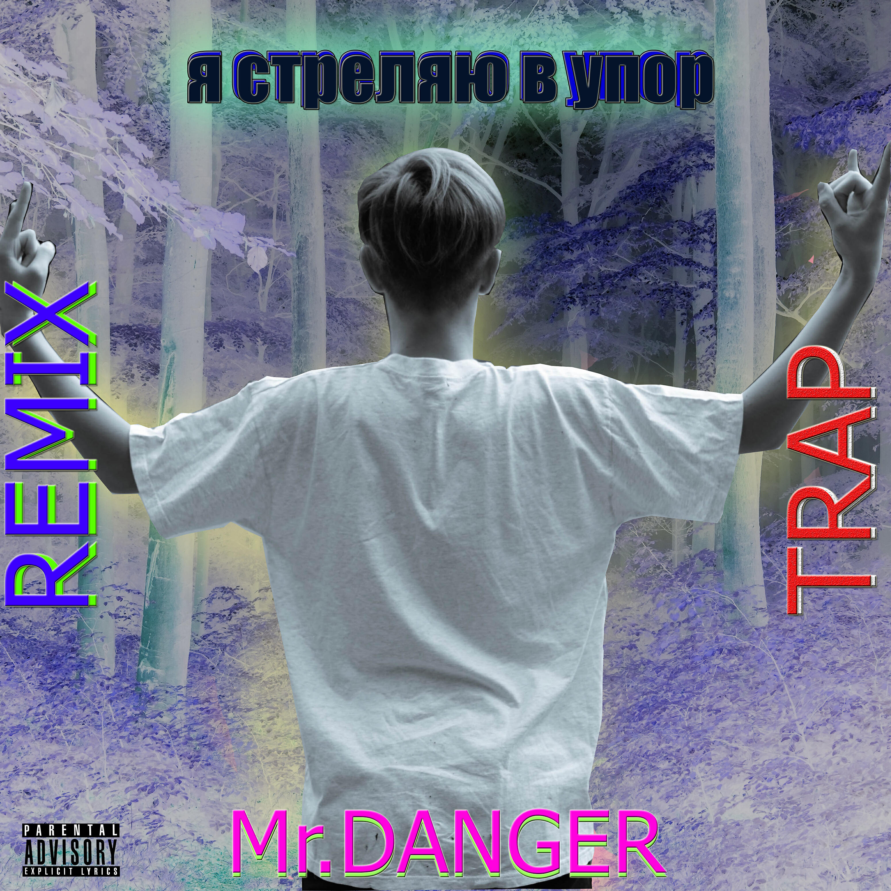 Релиз Я стреляю в упор (Remix Trap)