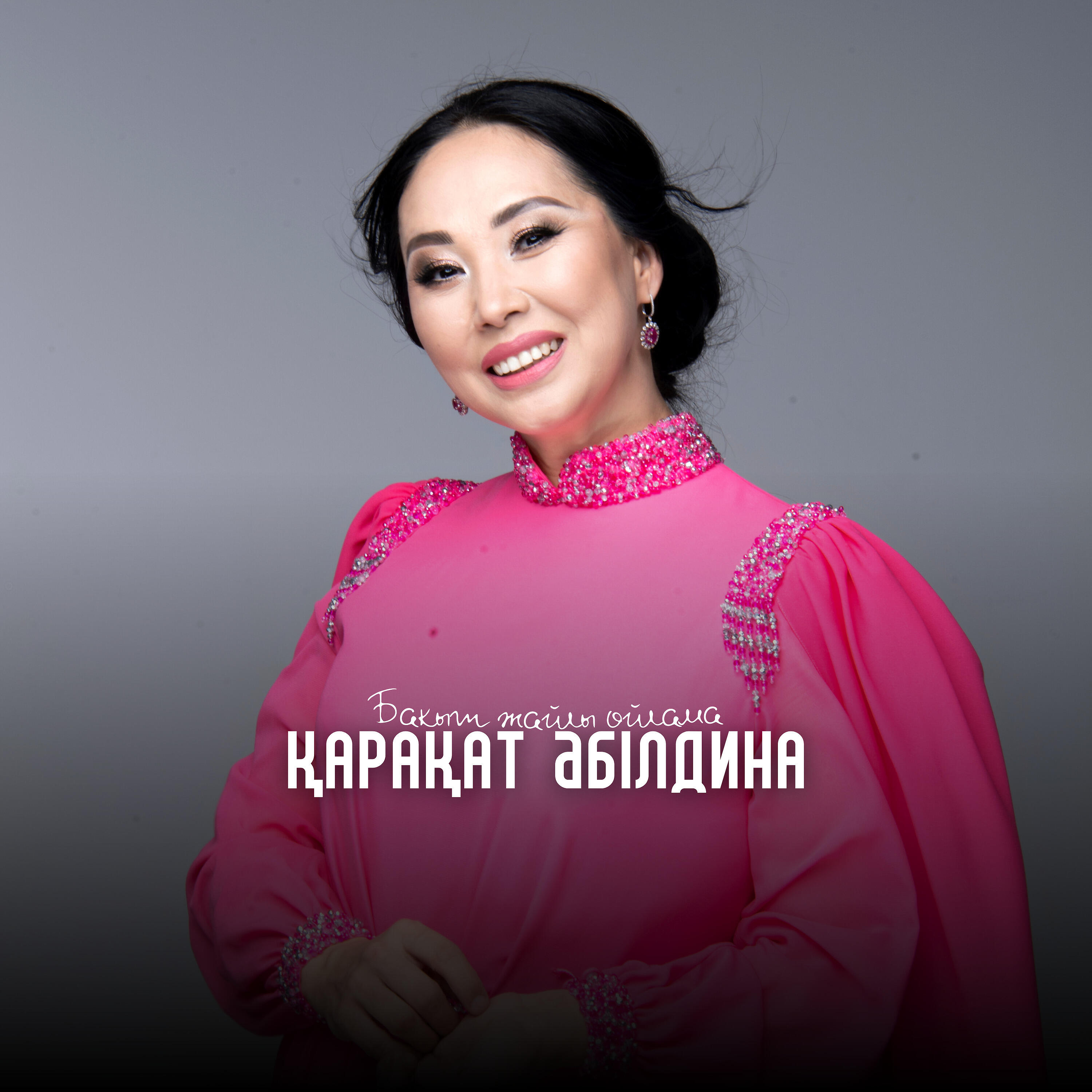 Релиз Бақыт жайлы ойлама