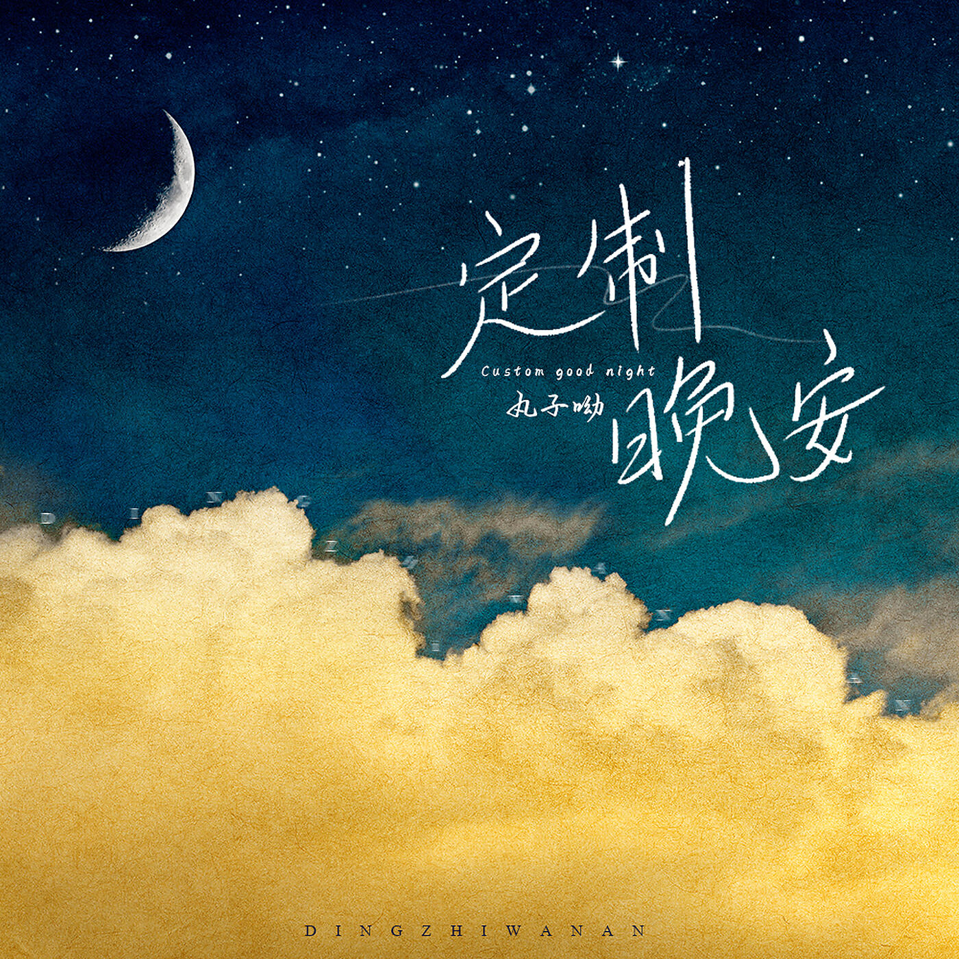 Релиз Custom Goodnight