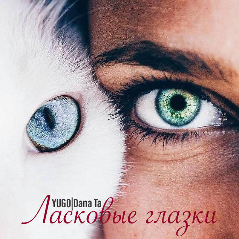 YUGO & Dana Ta