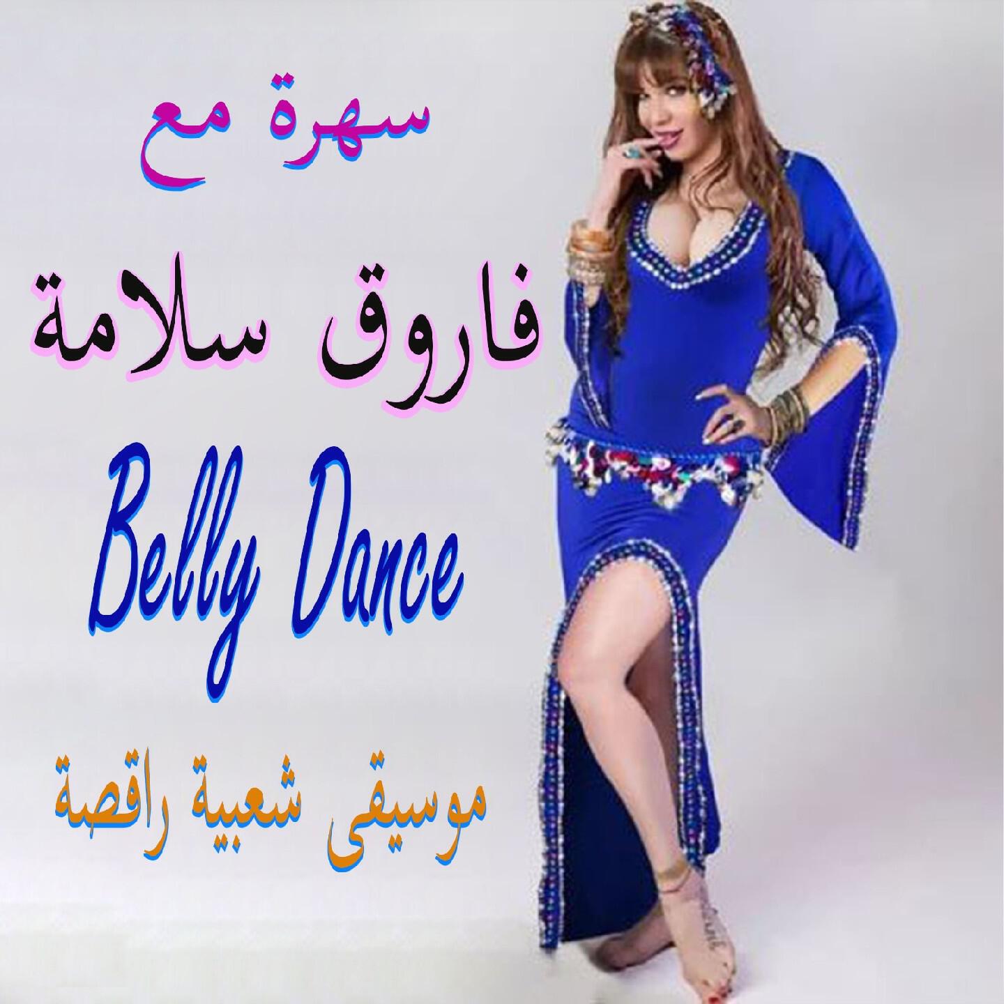 Релиз Belly Dance