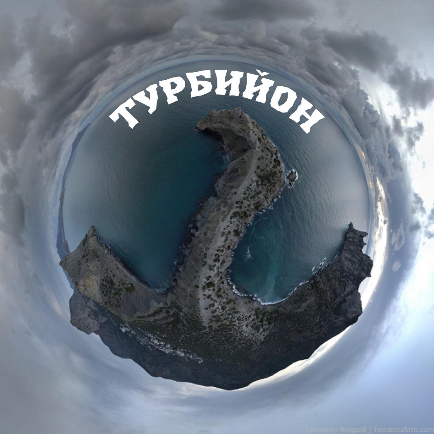 Релиз Южный ветер