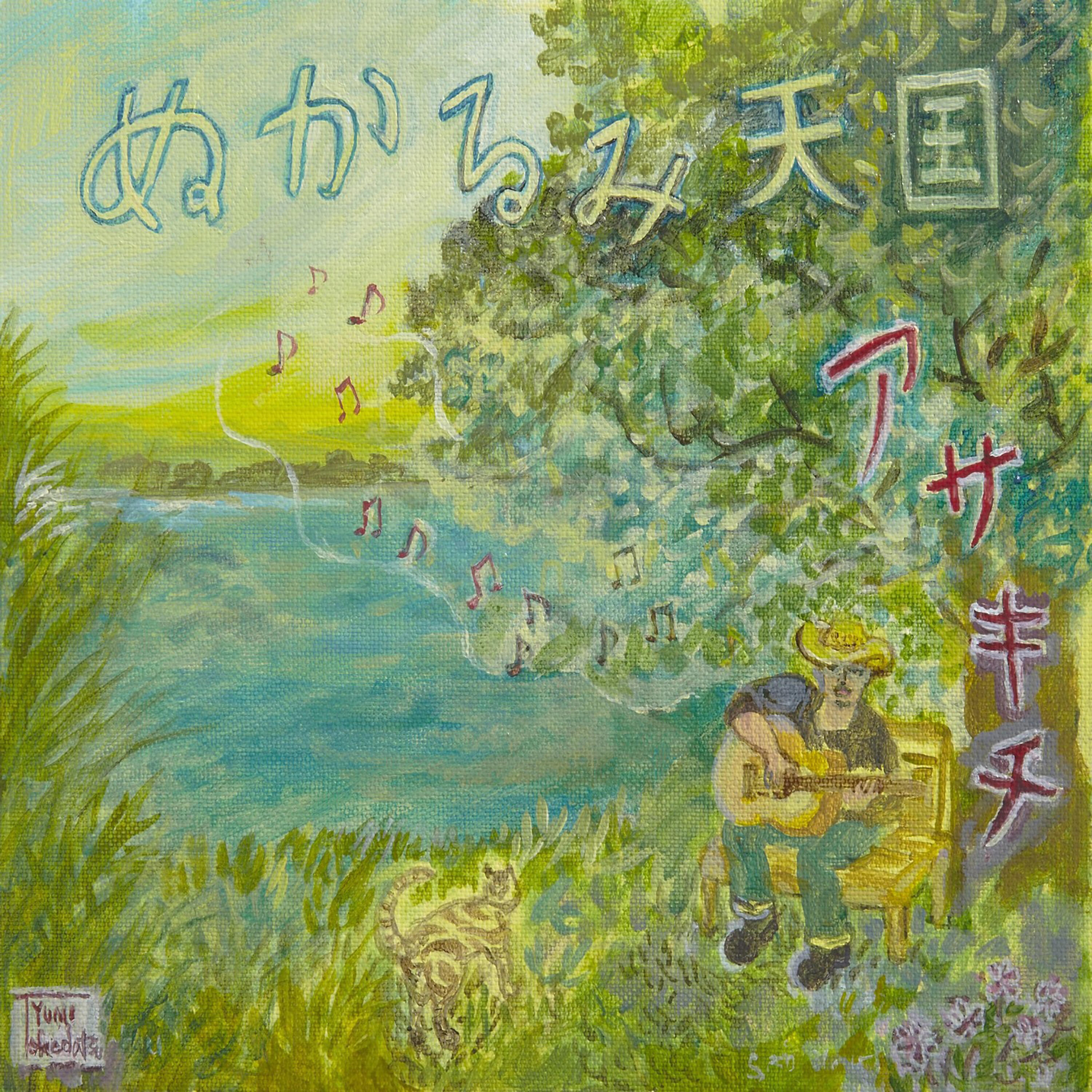 Релиз NUKARUMI TENGOKU