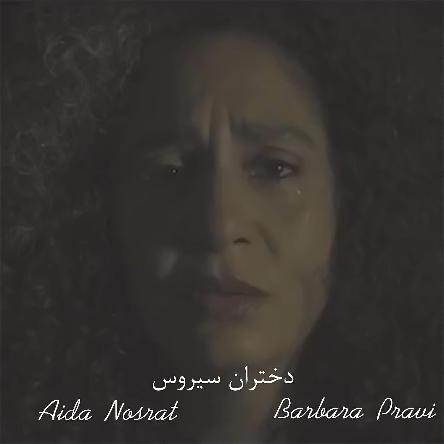 Aida Nosrat