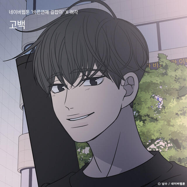 Релиз Confession (Romance 101 X Huh Gak)