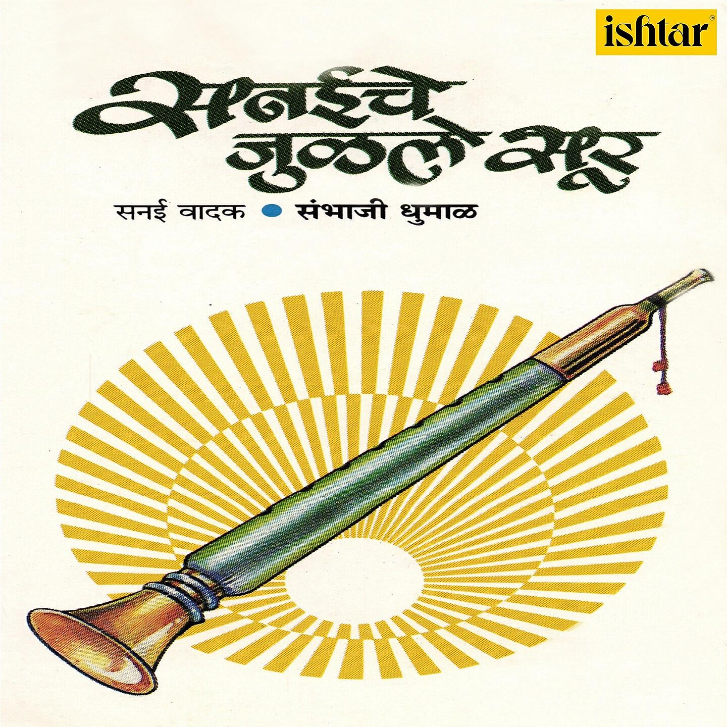 Релиз Sanaiche Julale Sur