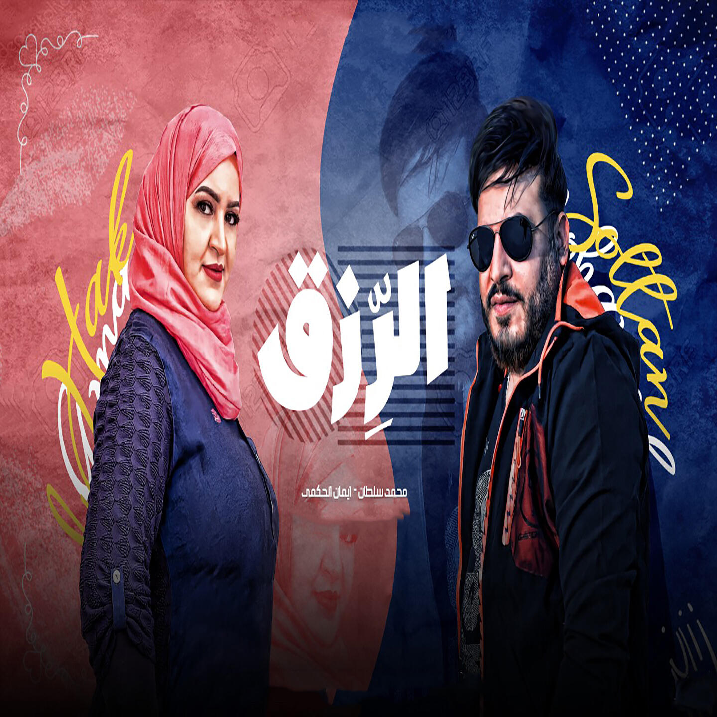 Eman Al Hakamy