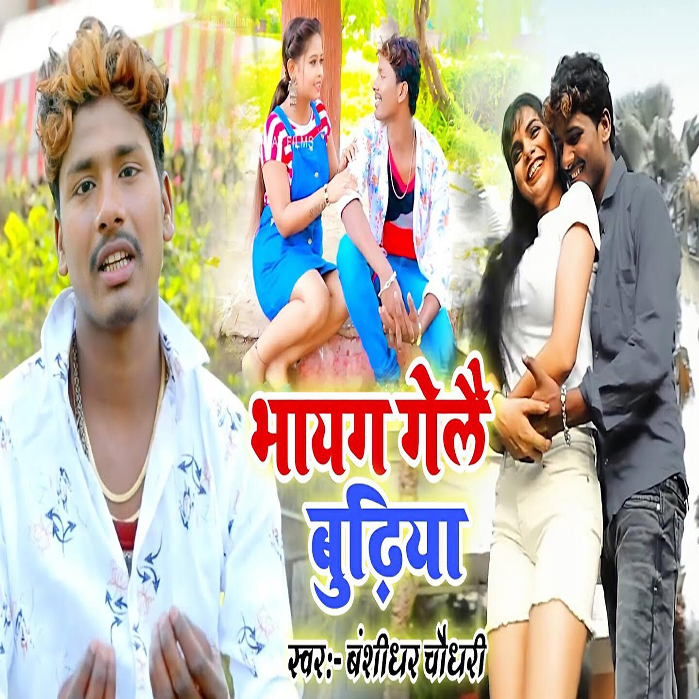 Релиз Bhayag Gele Budhiya