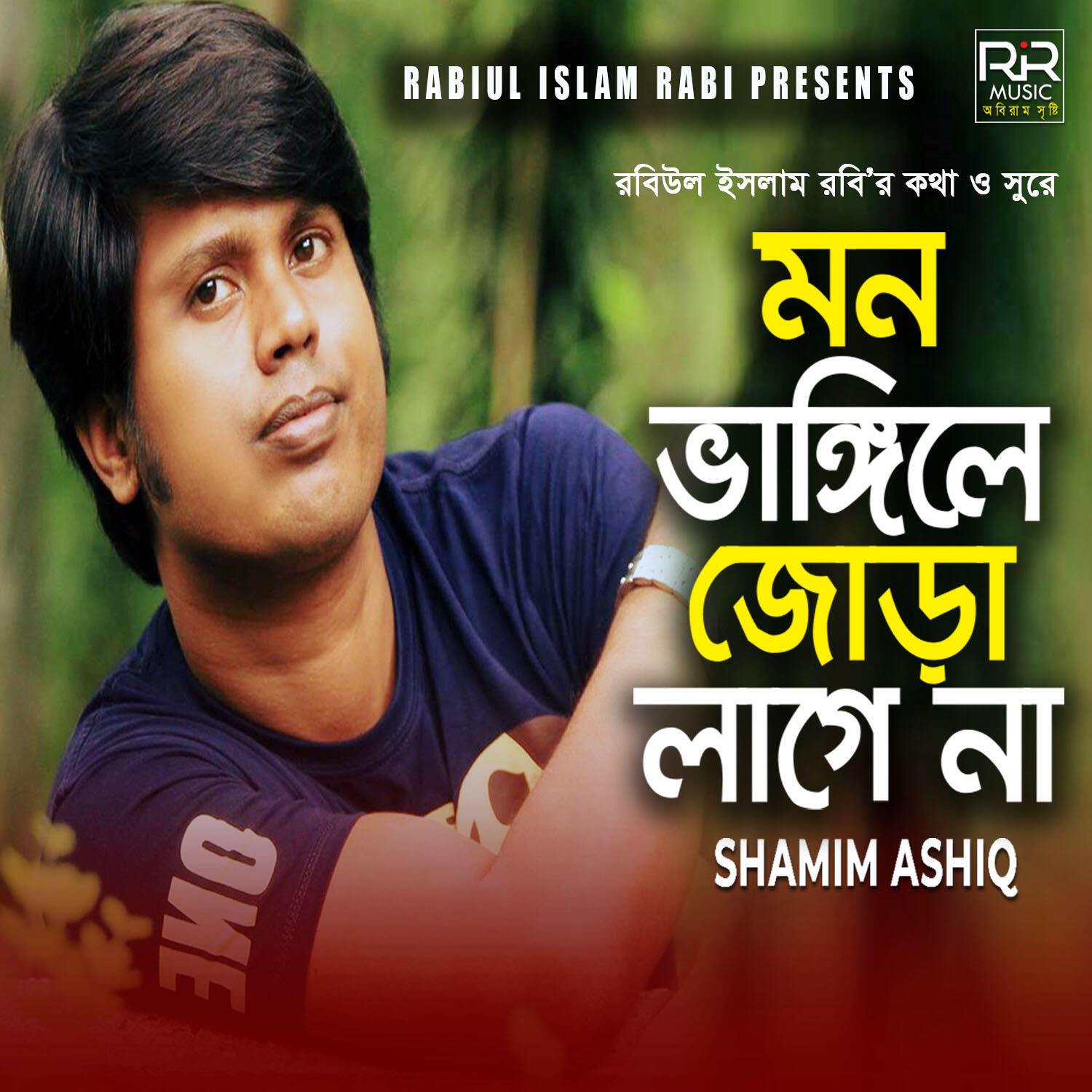 Релиз Mon Bhagile jora Lagena