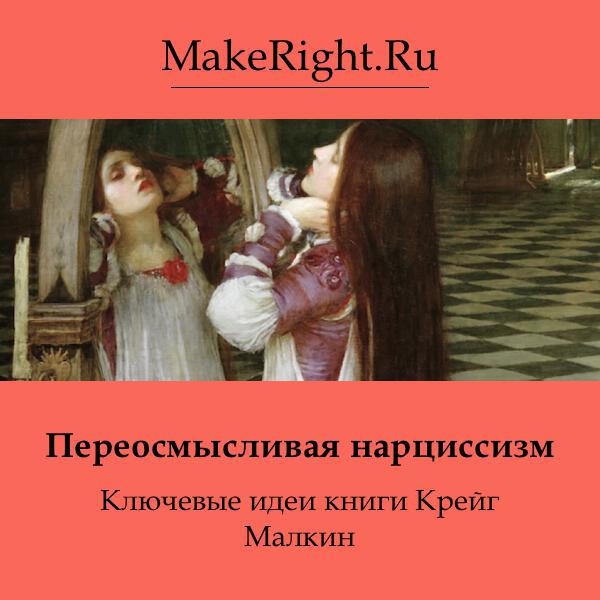Книга Переосмысливая нарциссизм