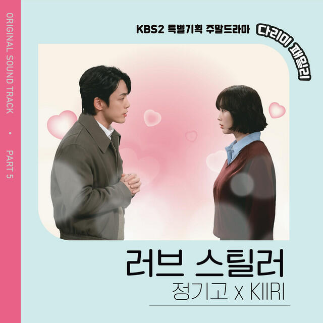 Релиз IRON FAMILY, Pt.5 (Original Television Soundtrack)