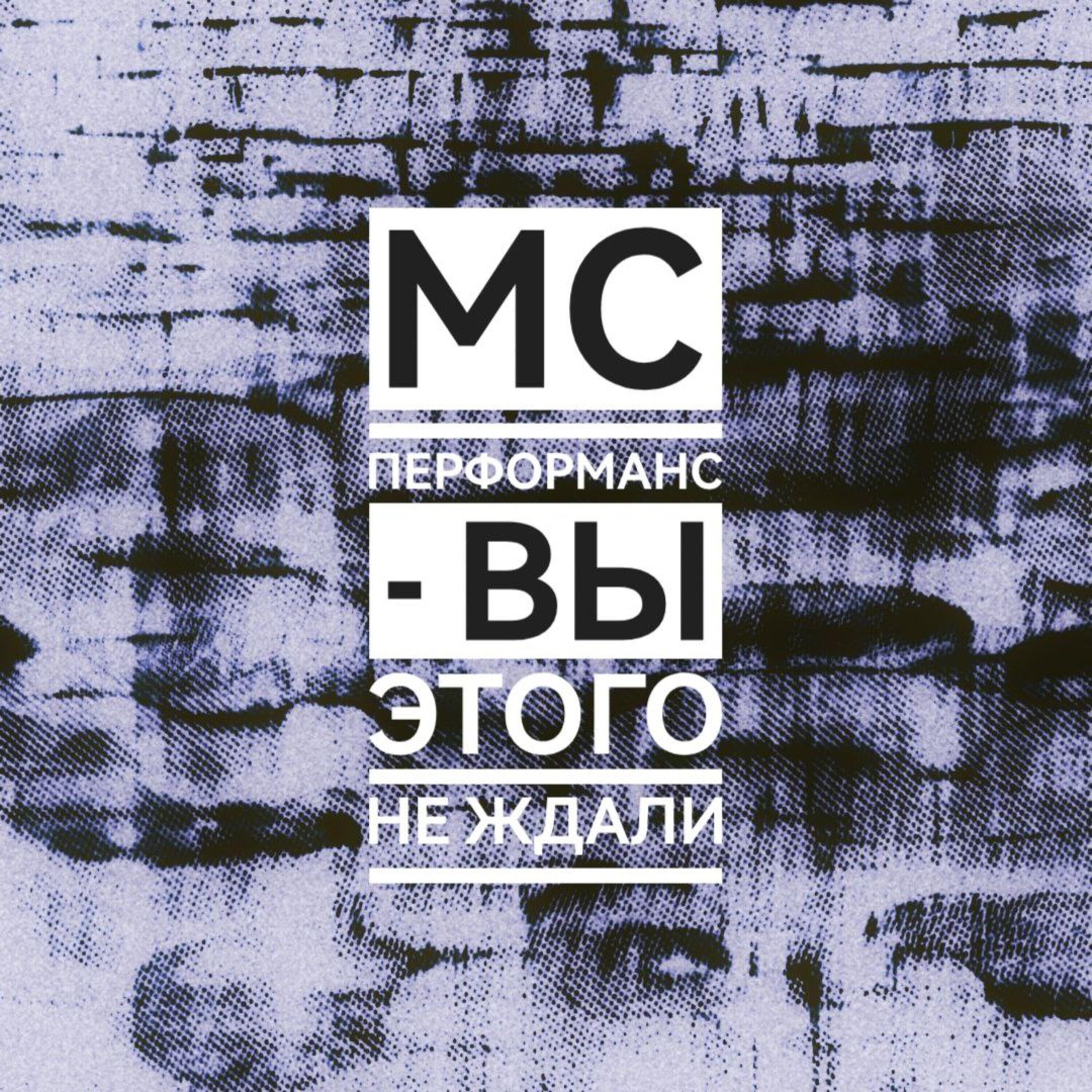 Постер альбома Вы этого не ждали