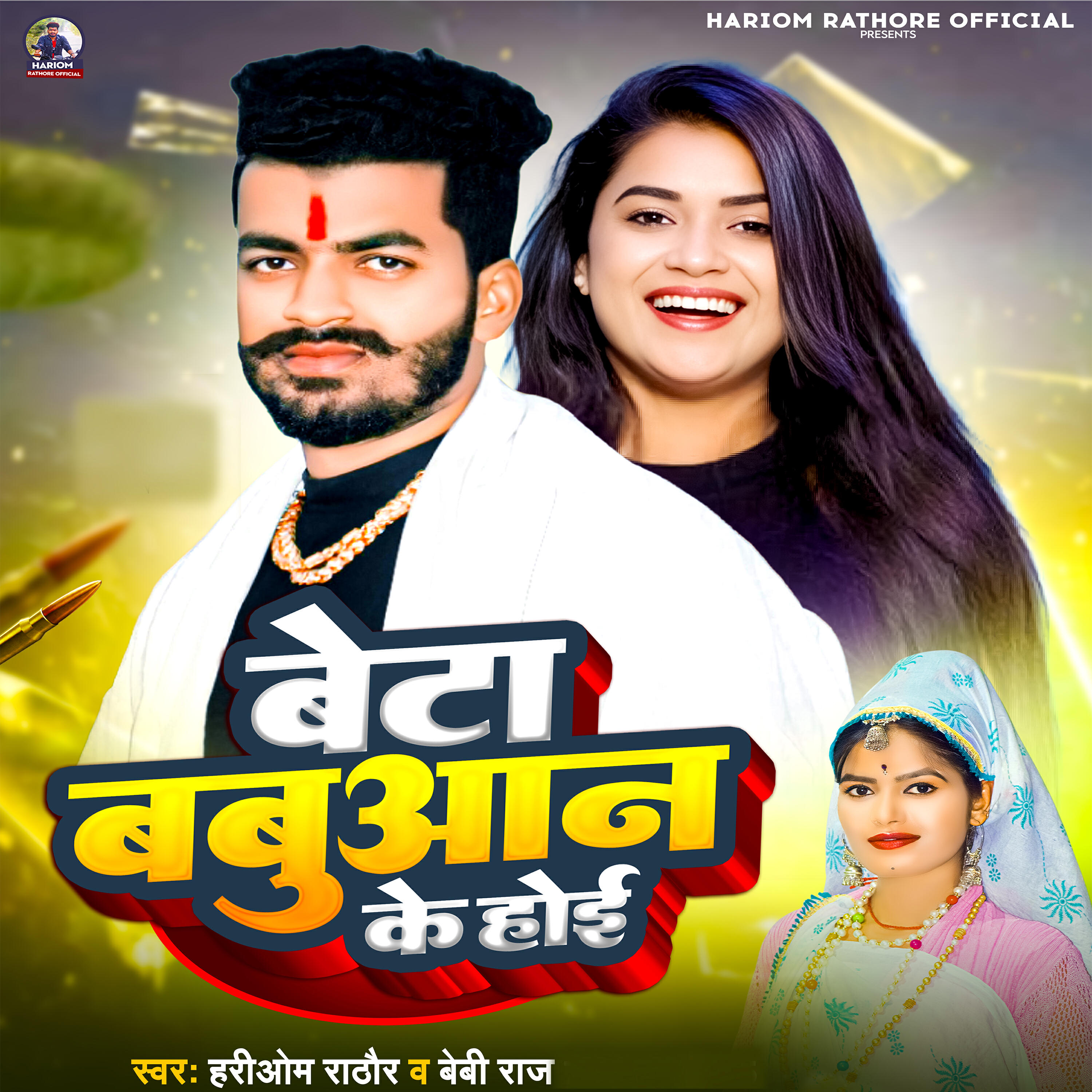 Релиз Beta Babuaan Ke Hoi