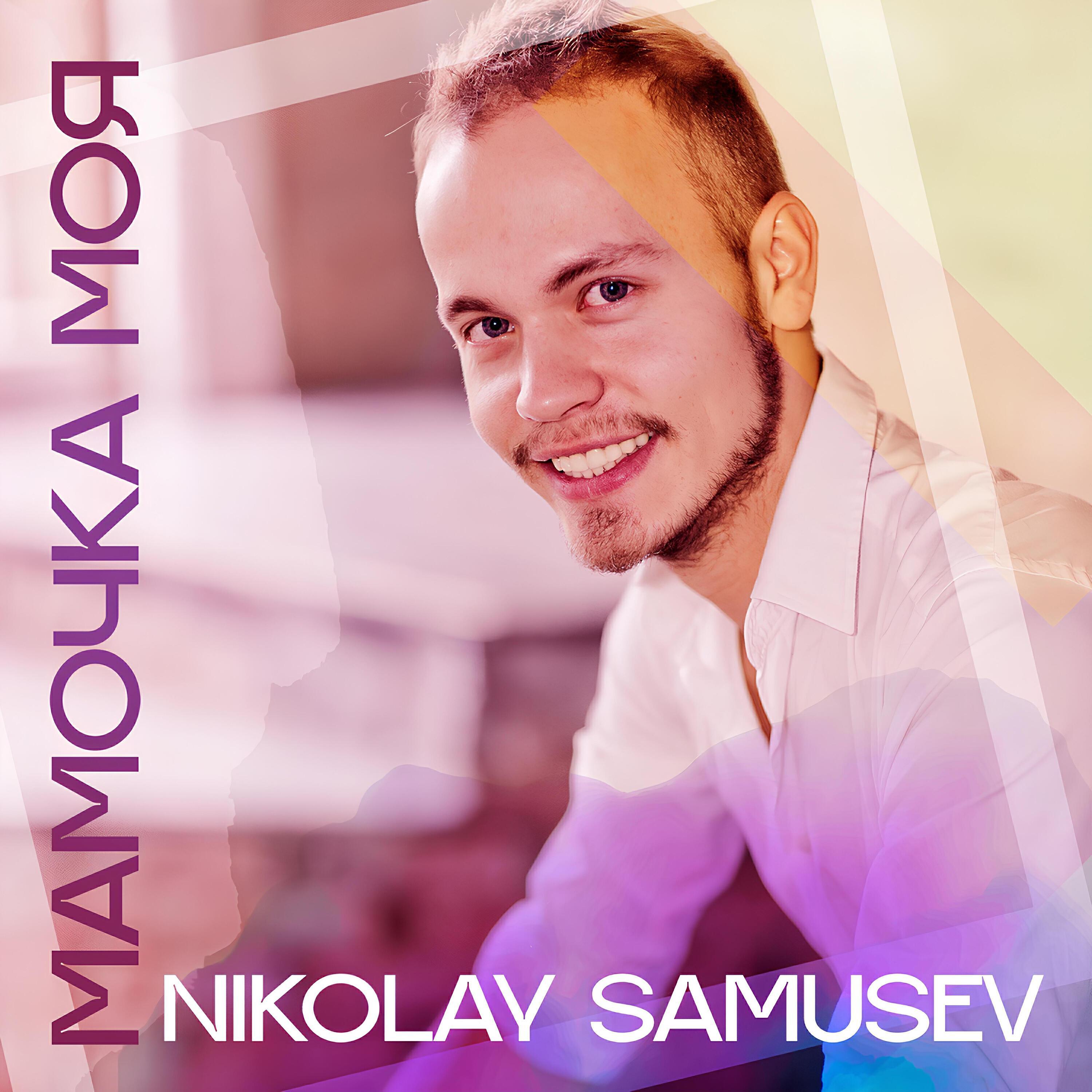 Nikolay Samusev