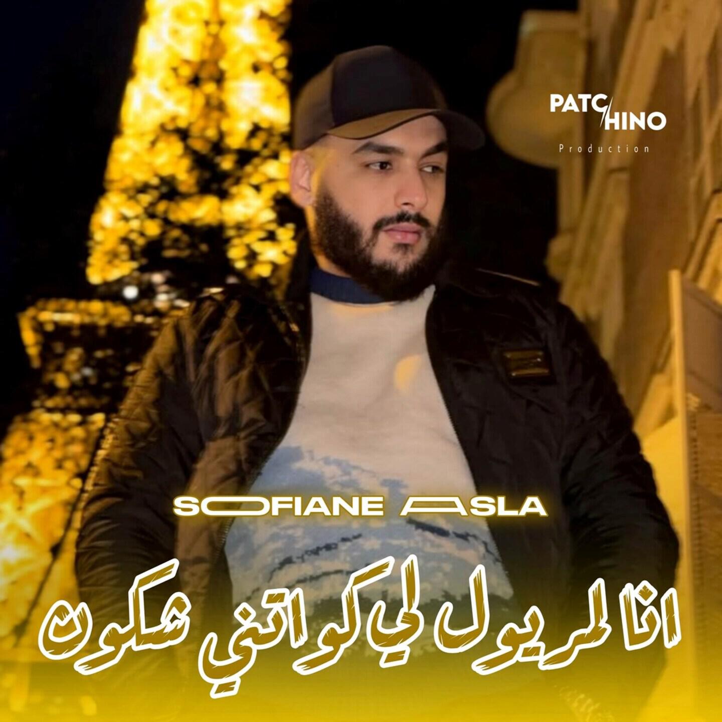 Релиз Ana Lmaryoul W Li Kwatni Chkon