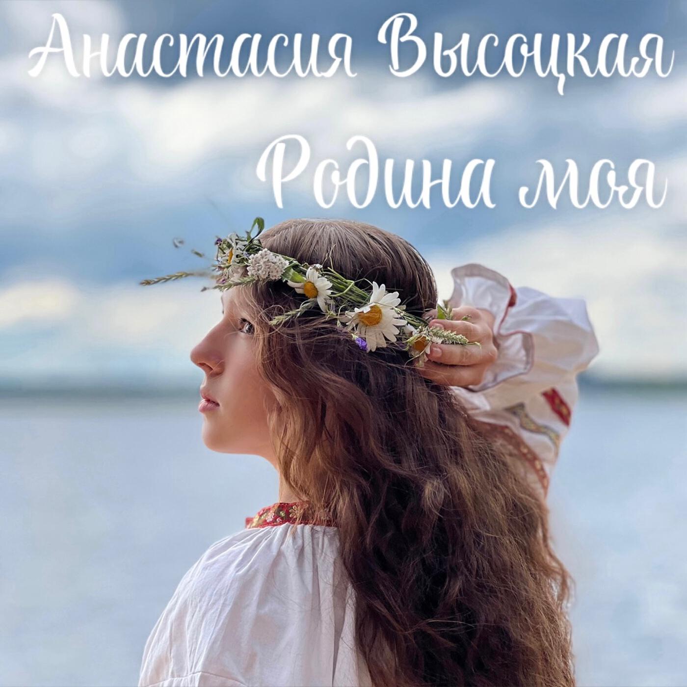 Релиз Родина моя
