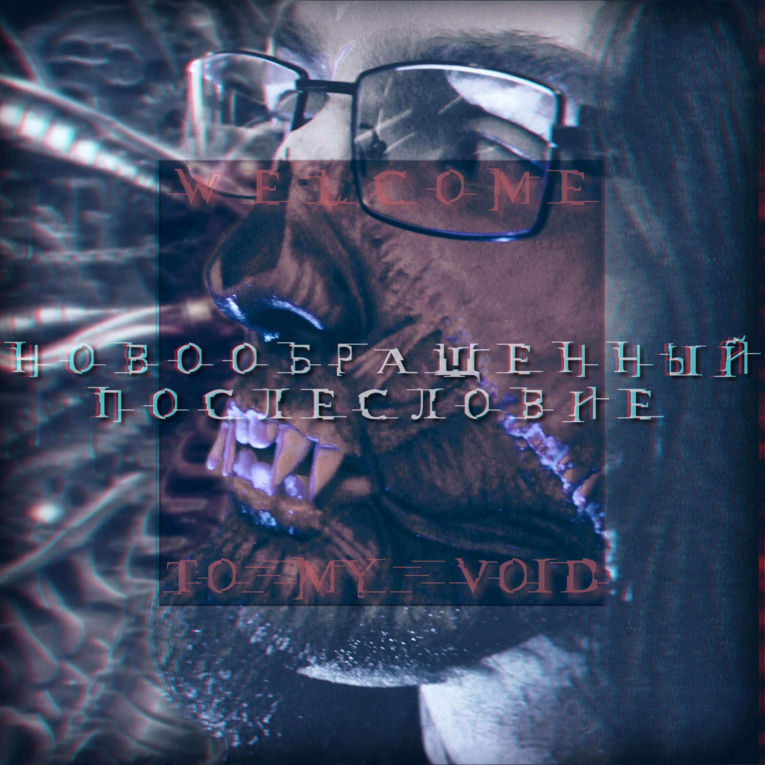 Welcome to my void
