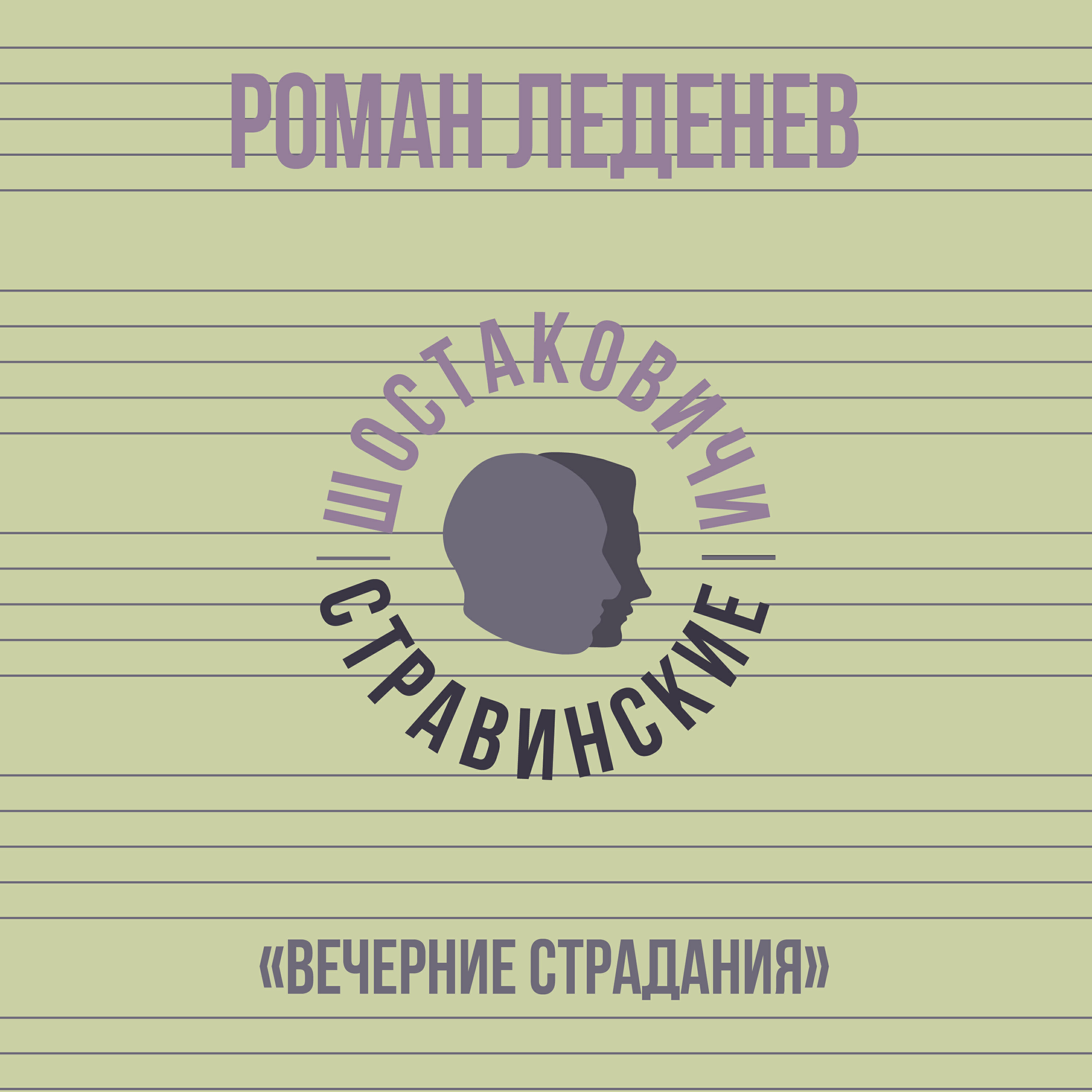 Обложка альбома