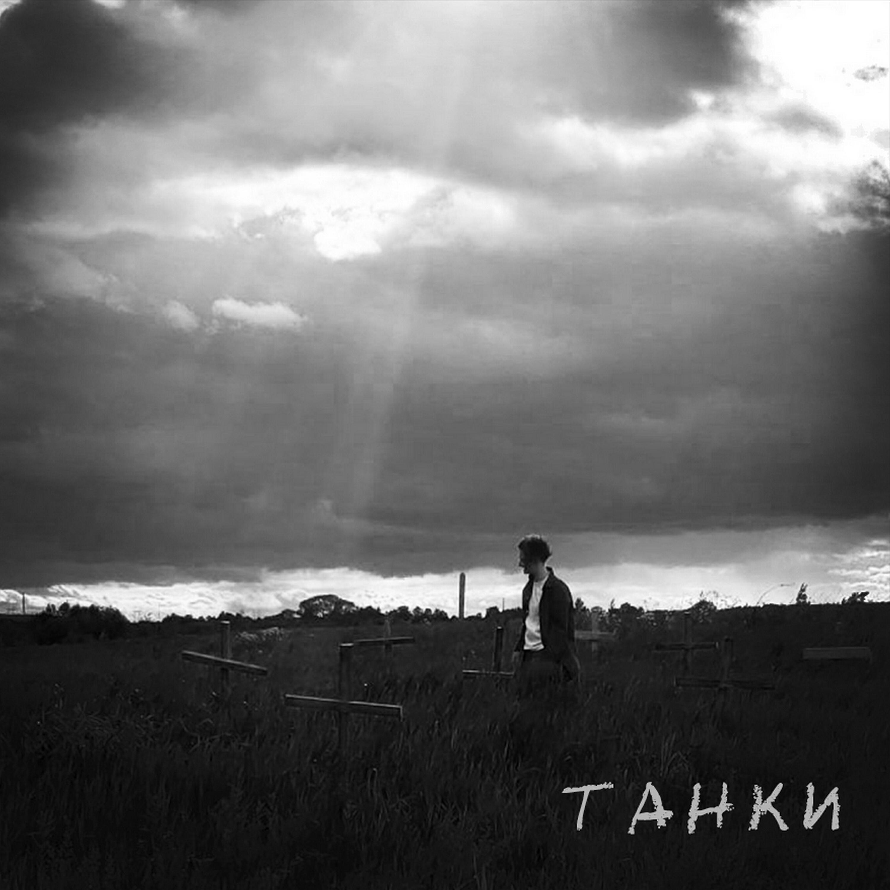 Релиз Танки