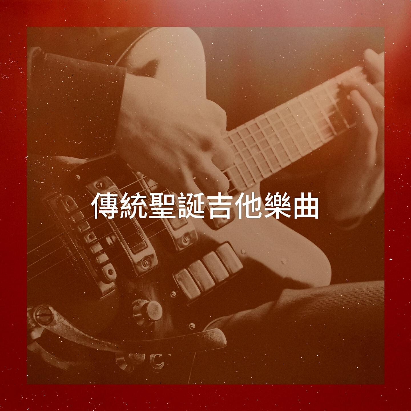 Christmas Instrumental Guitar
