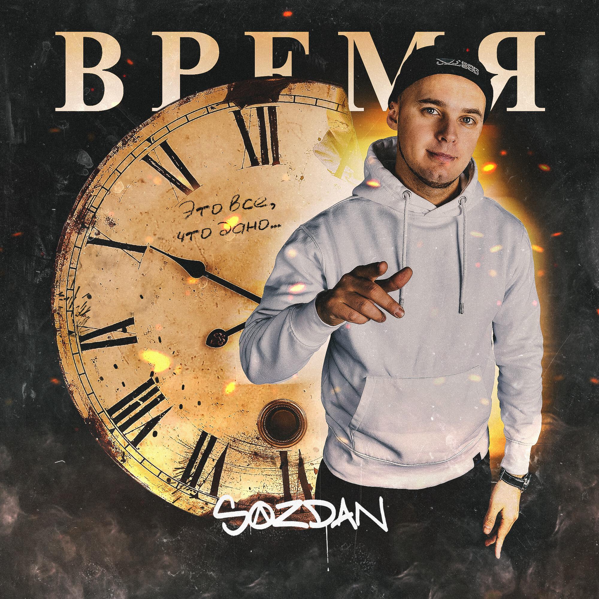 Релиз Время