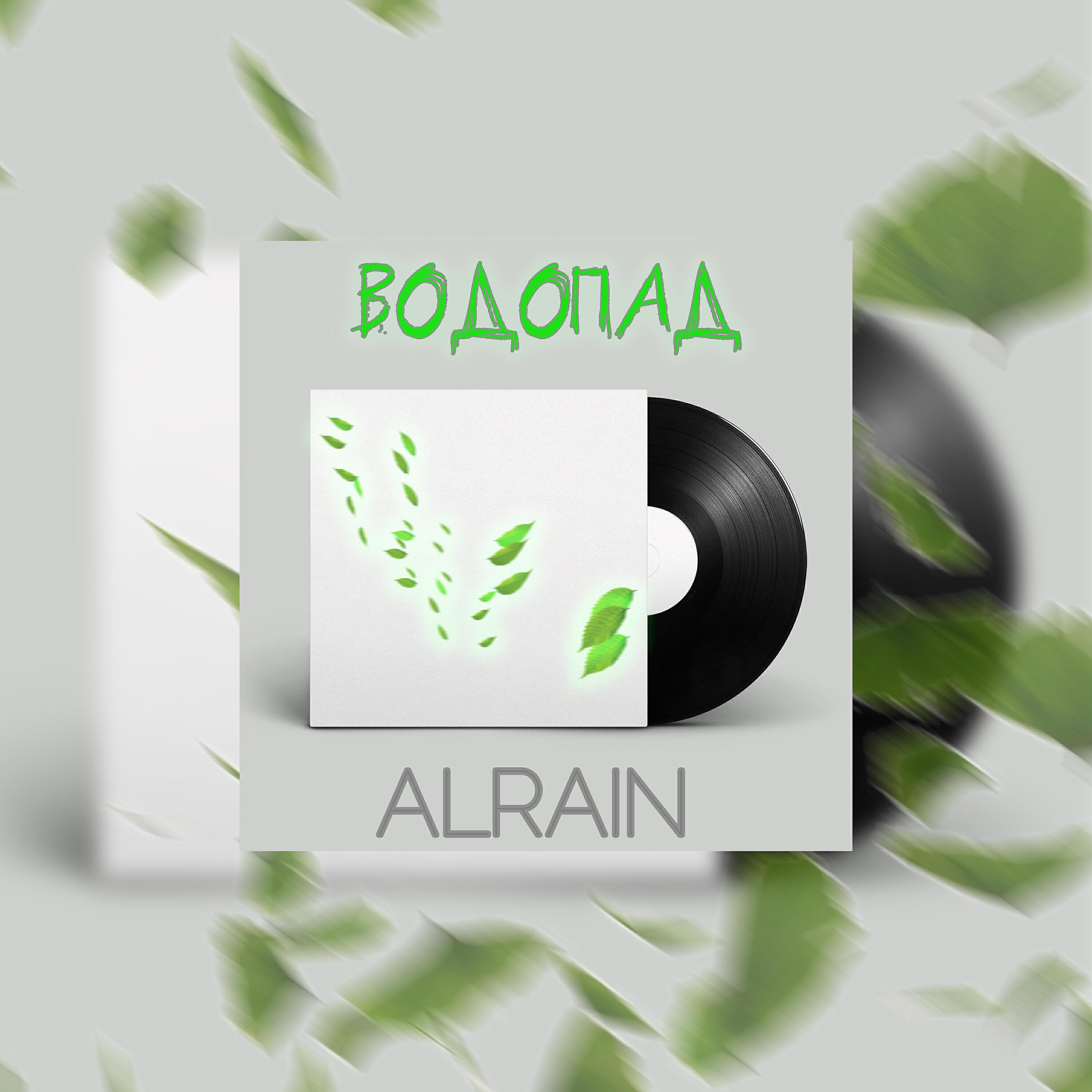 ALRAIN