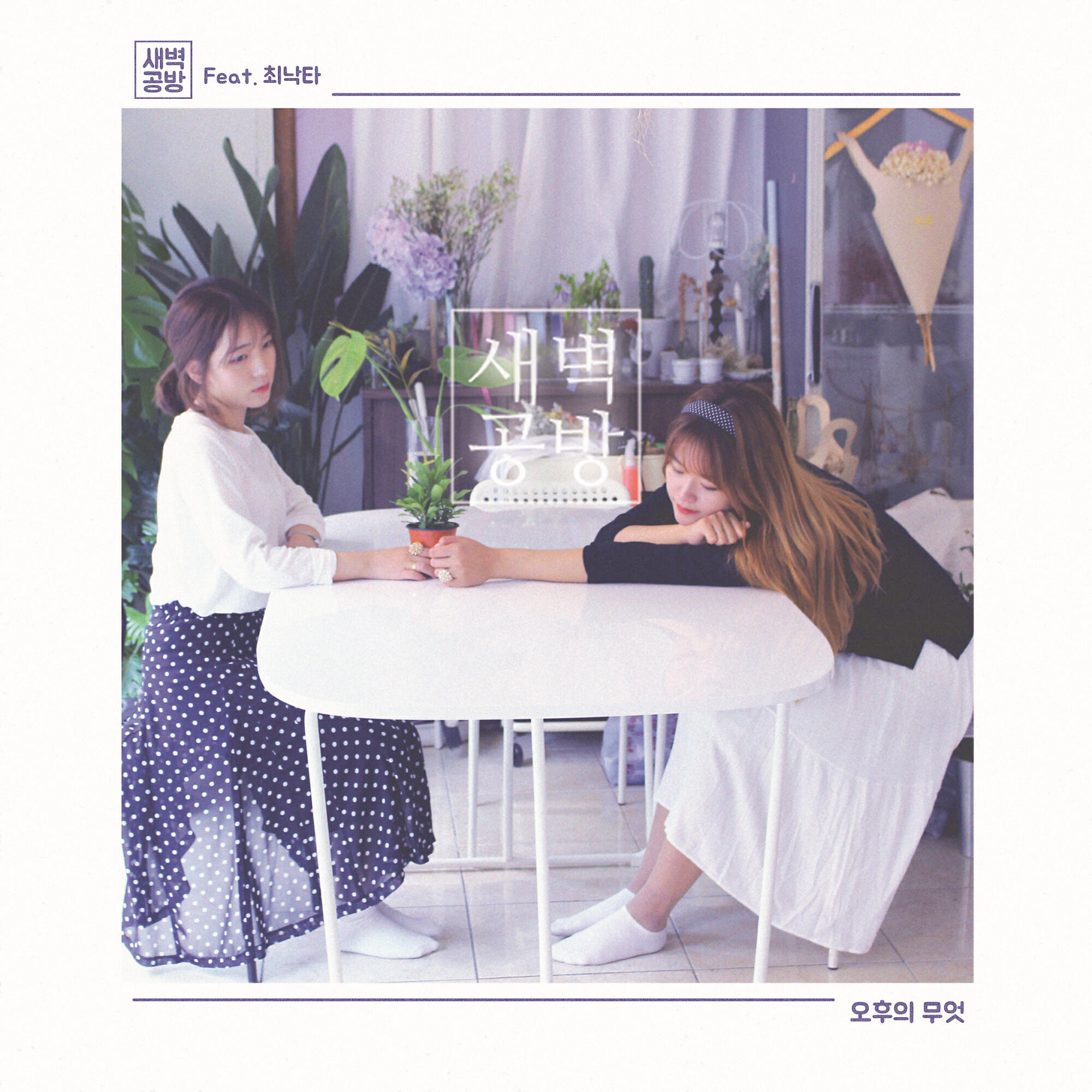 Релиз Something Happens In This Afternoon (feat. NaktaCho2)