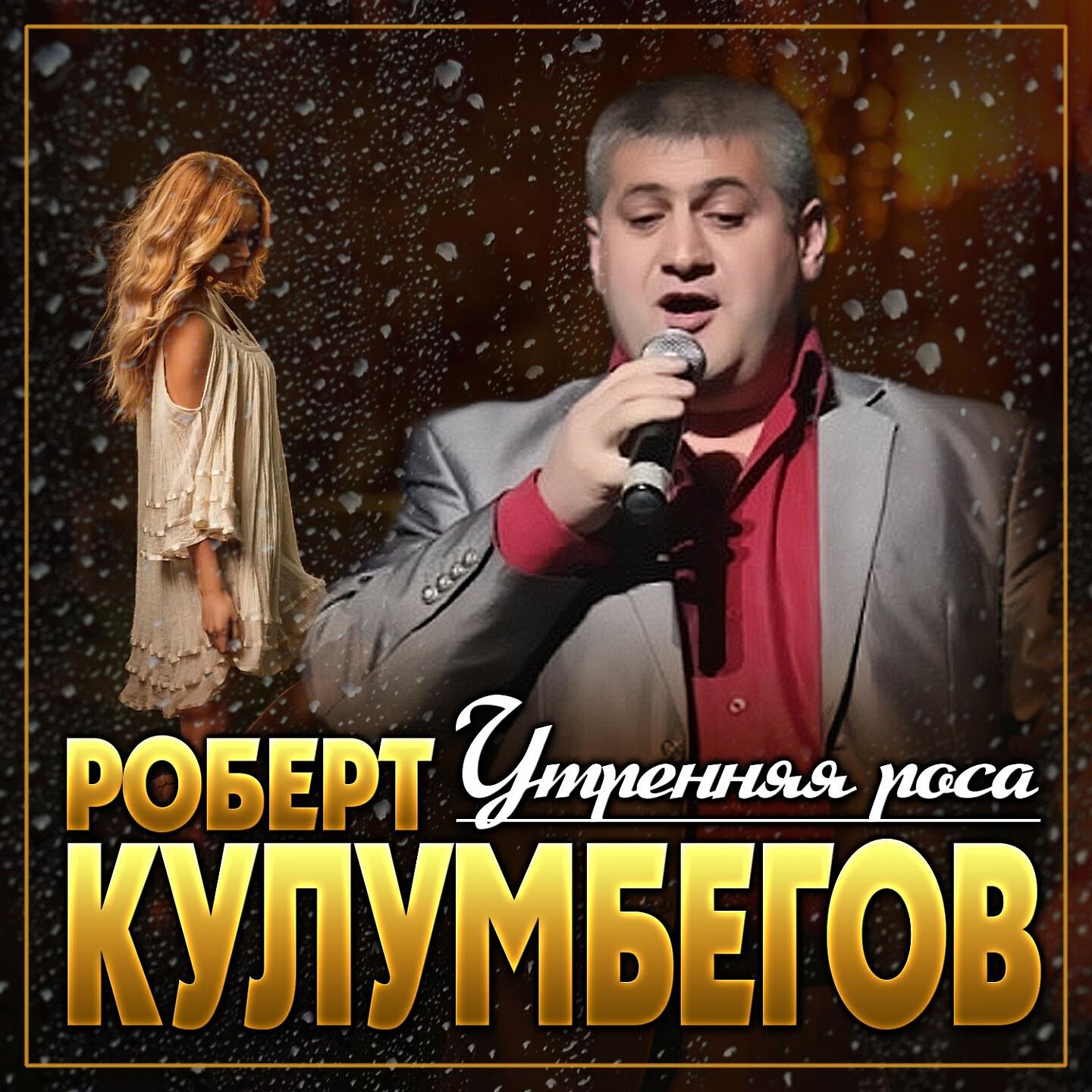 Релиз Утренняя роса