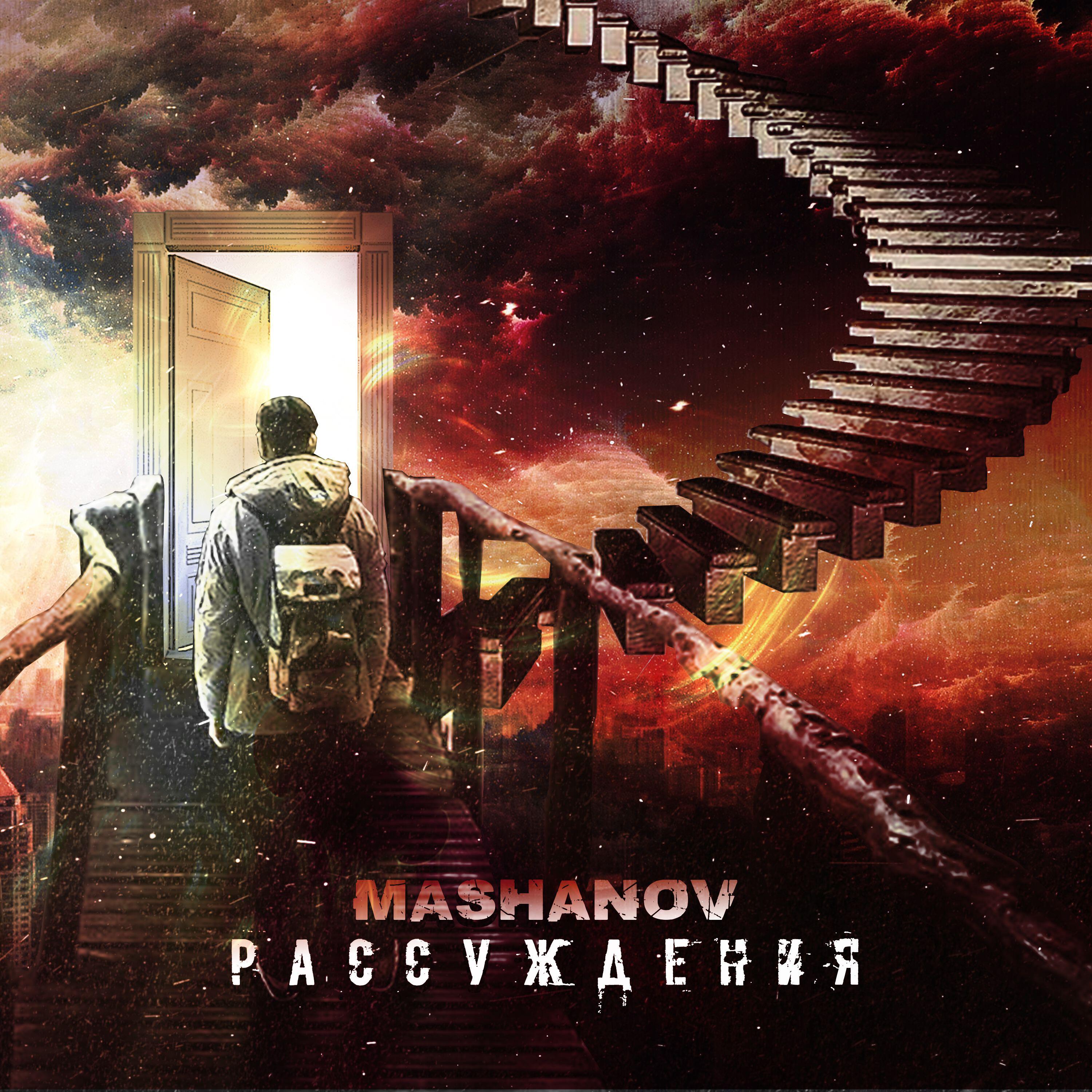 Релиз Рассуждения