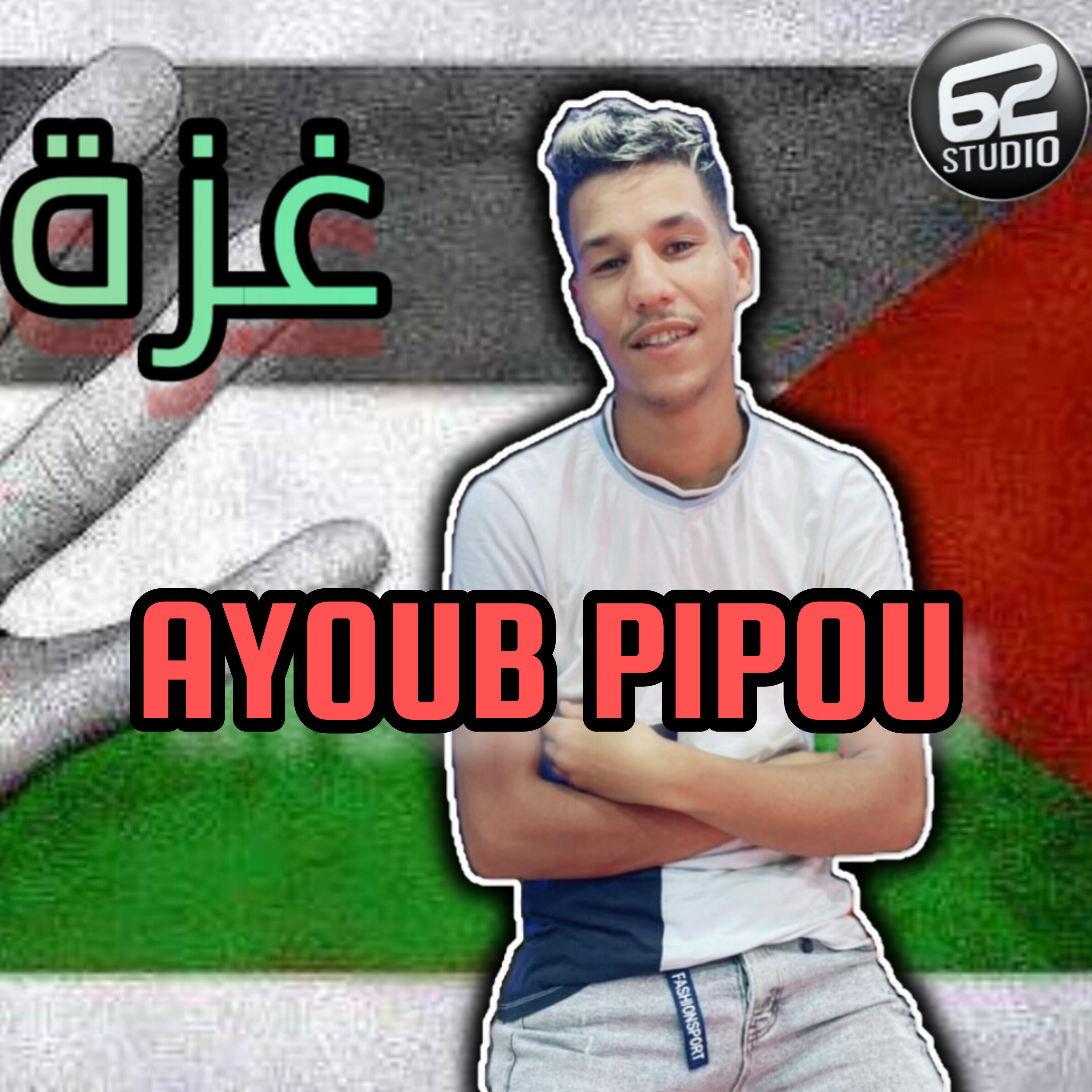 Ayoub Pipou