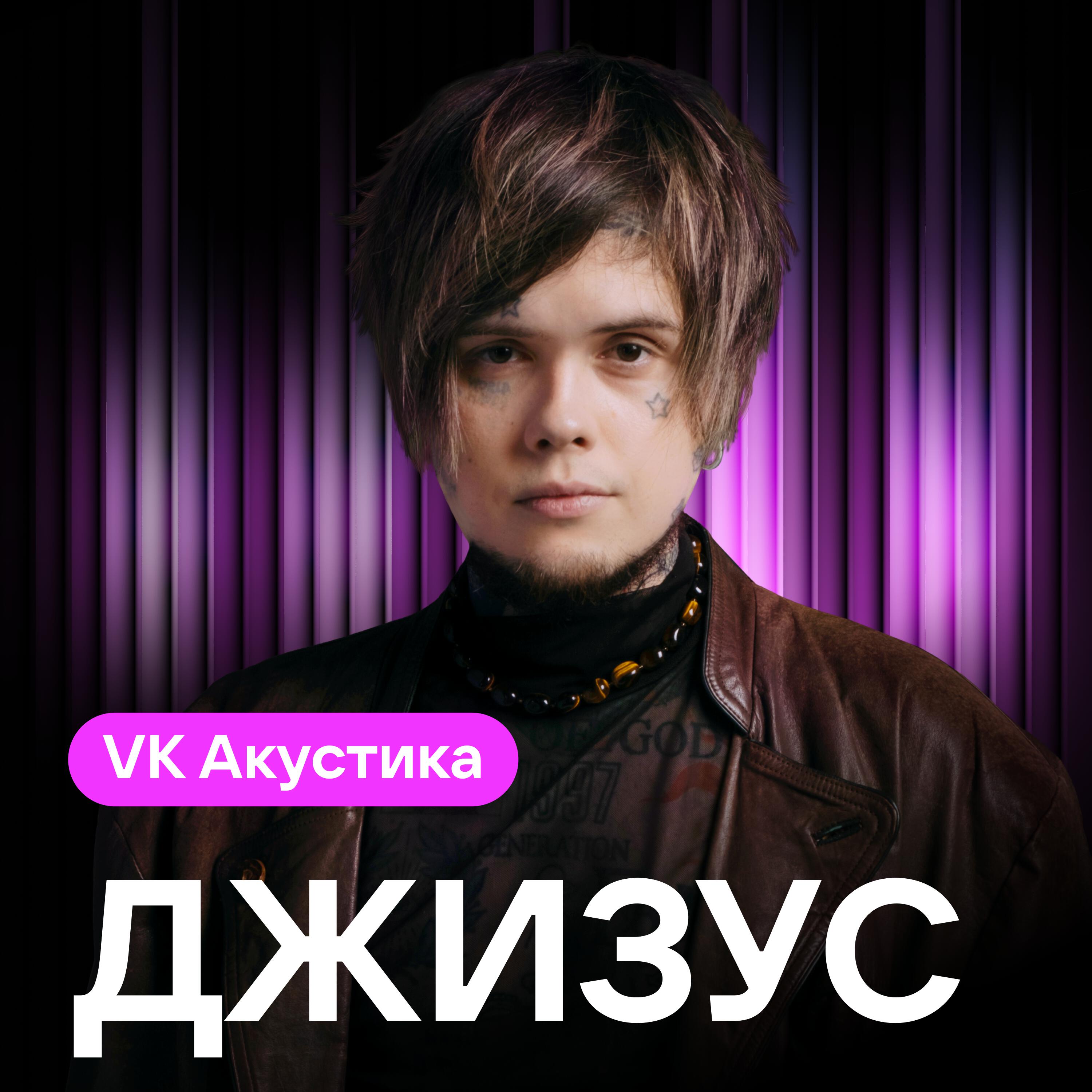 Релиз VK Акустика