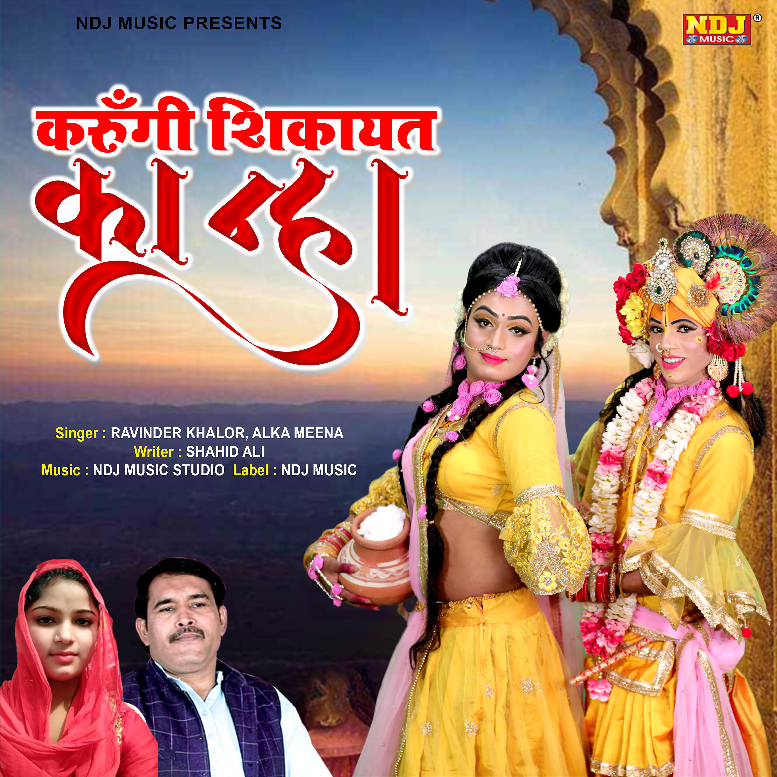 Релиз Karungi Shikayat Kanha - Single
