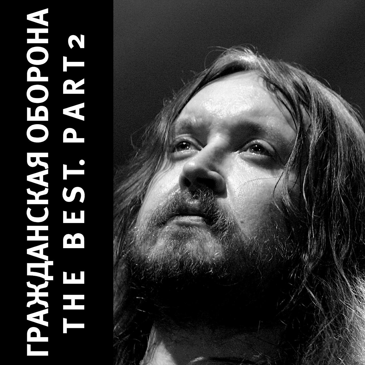 Альбом Зачем снятся сны - Гражданская Оборона - слушать все треки ...