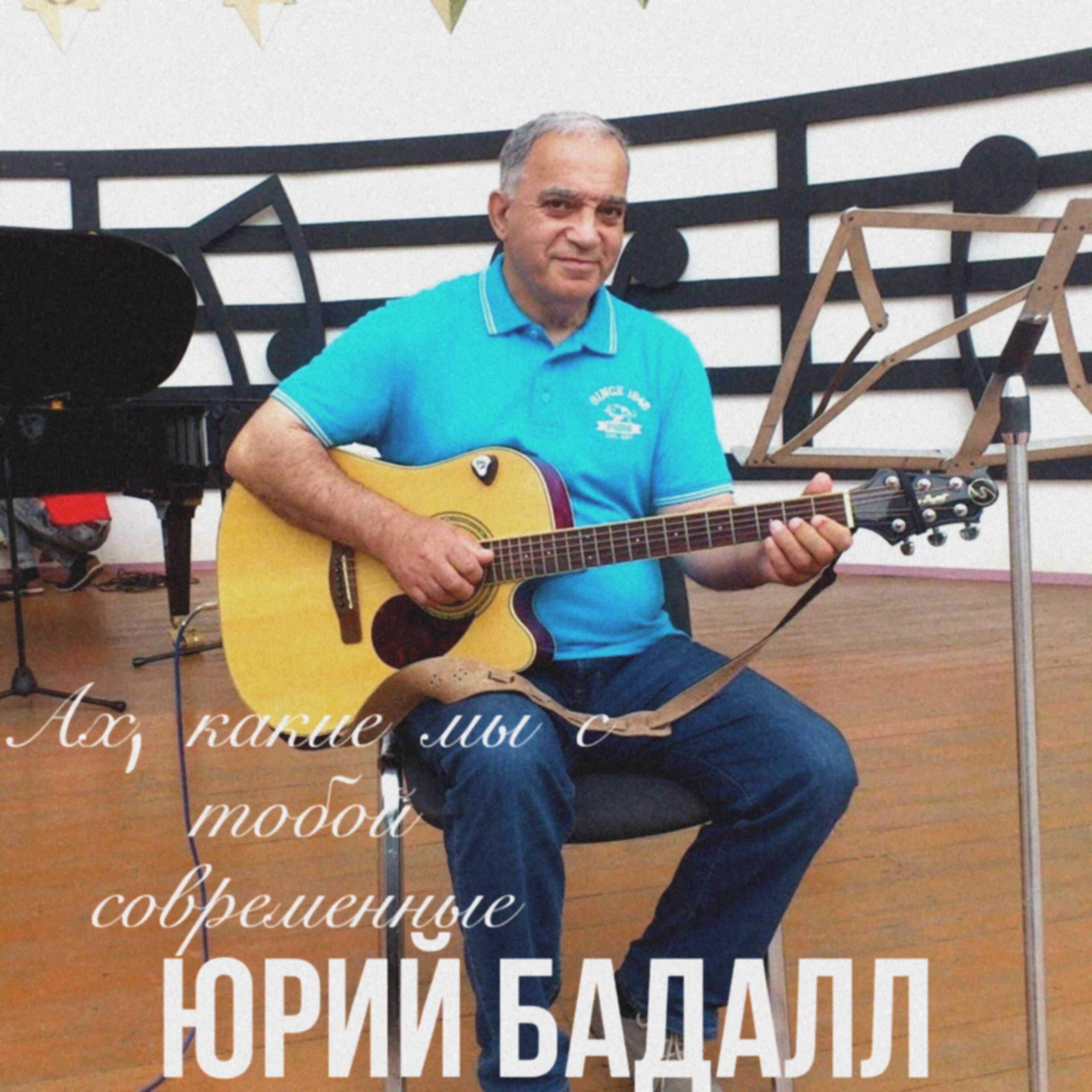 Релиз Ах, какие мы с тобой современные