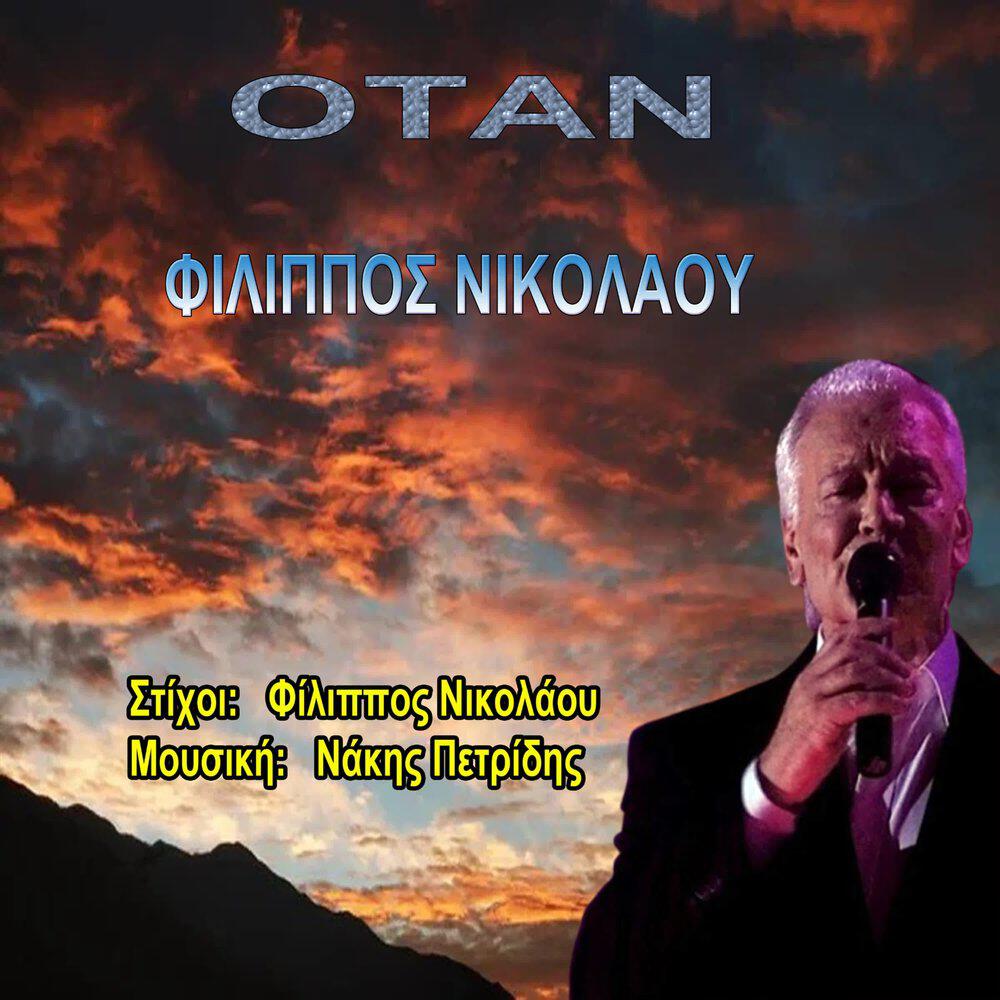 Релиз Otan