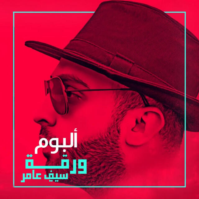 Релиз Warqa