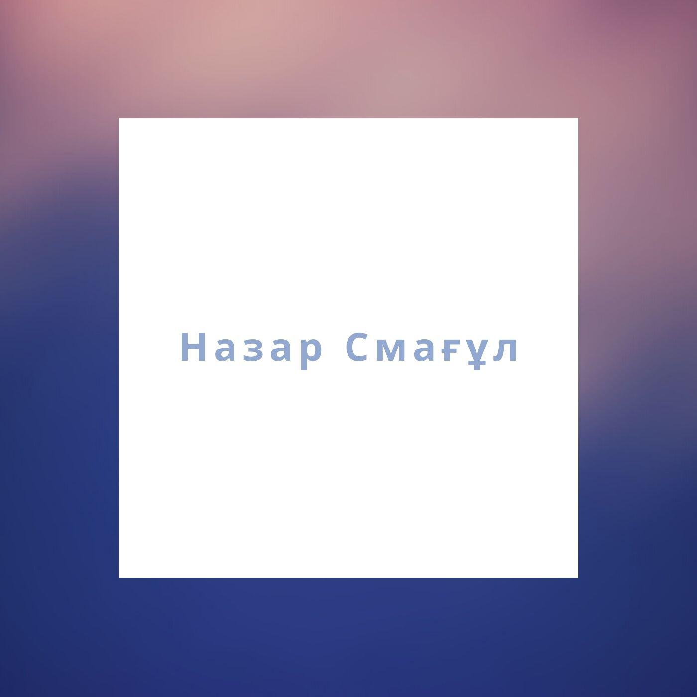 Релиз Айгерім