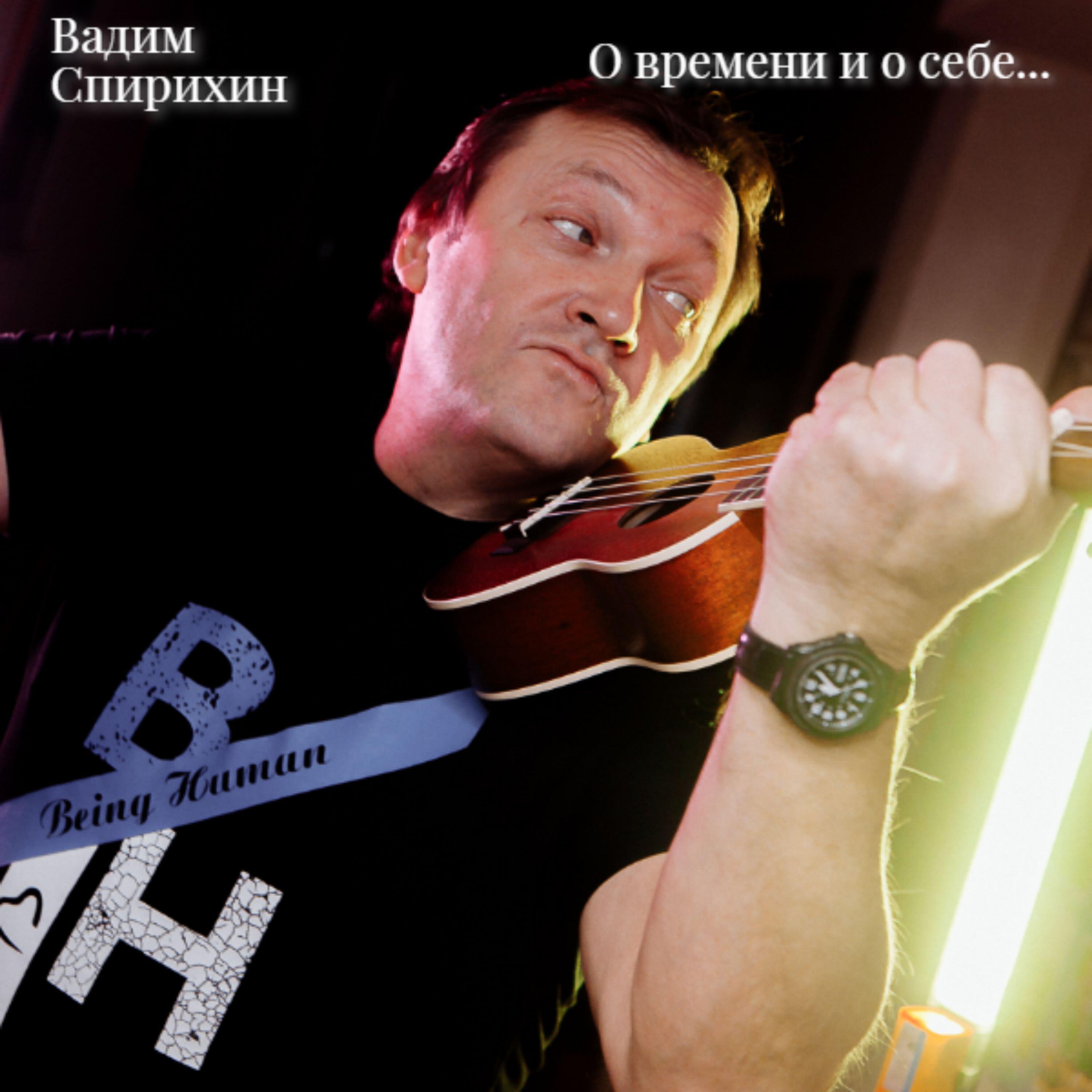 Релиз О времени и о себе...