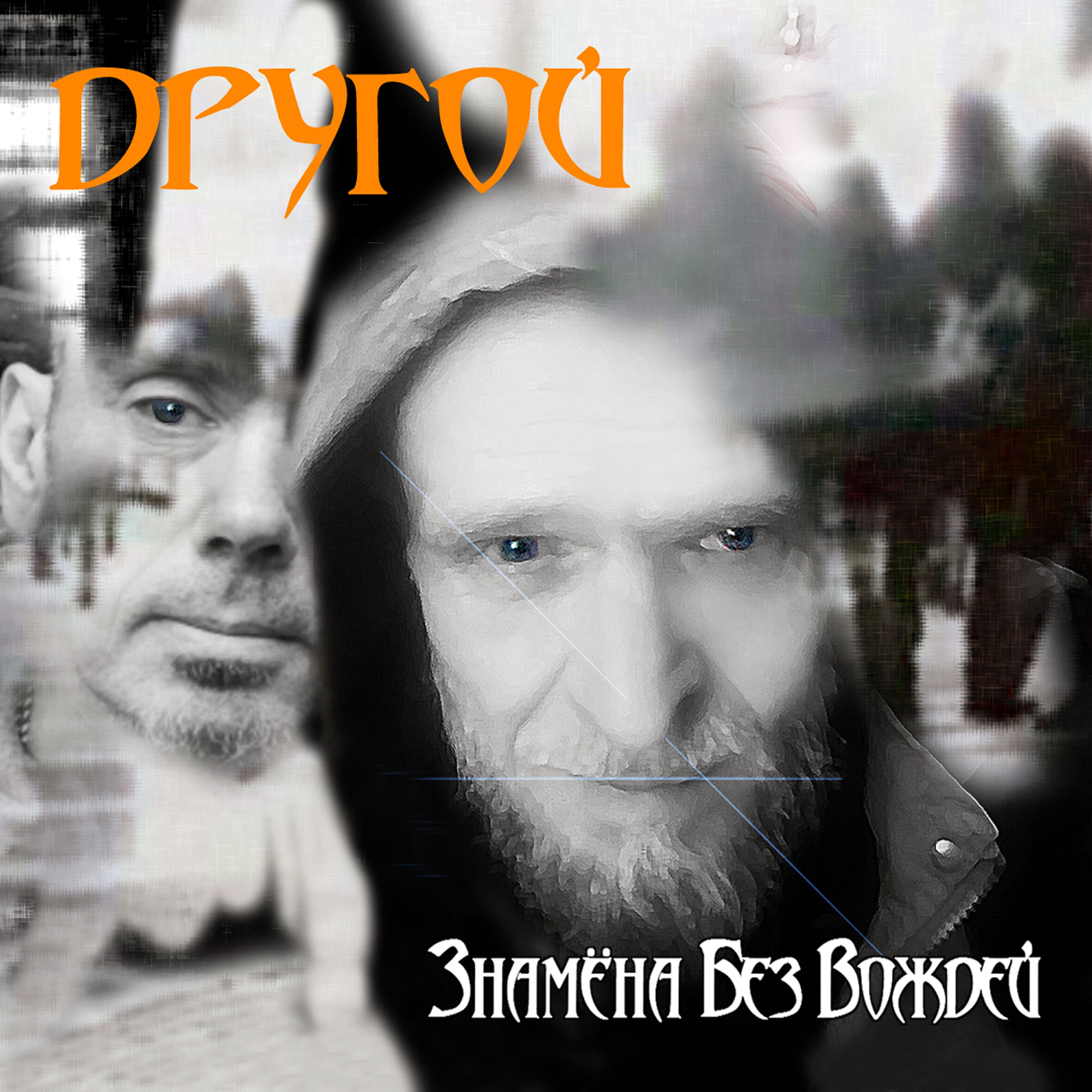 Релиз Другой