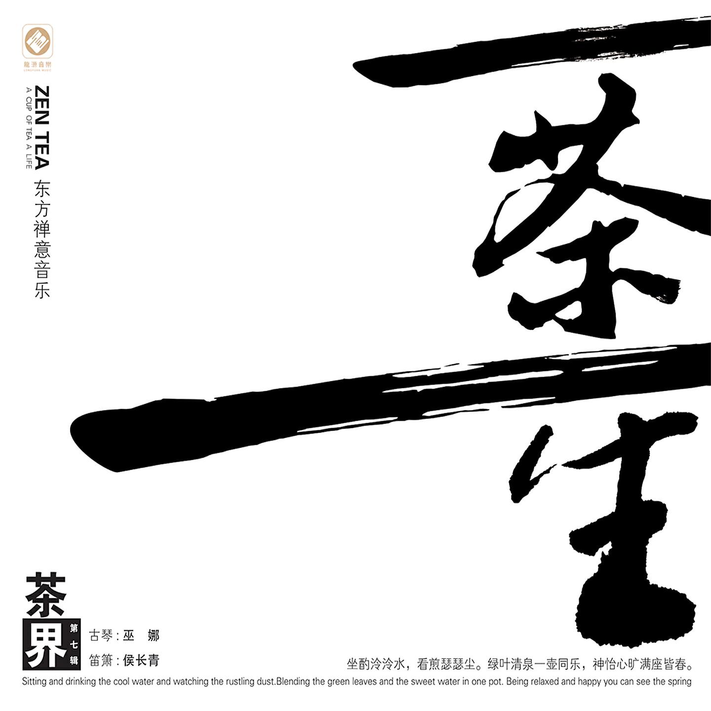 Релиз 茶界