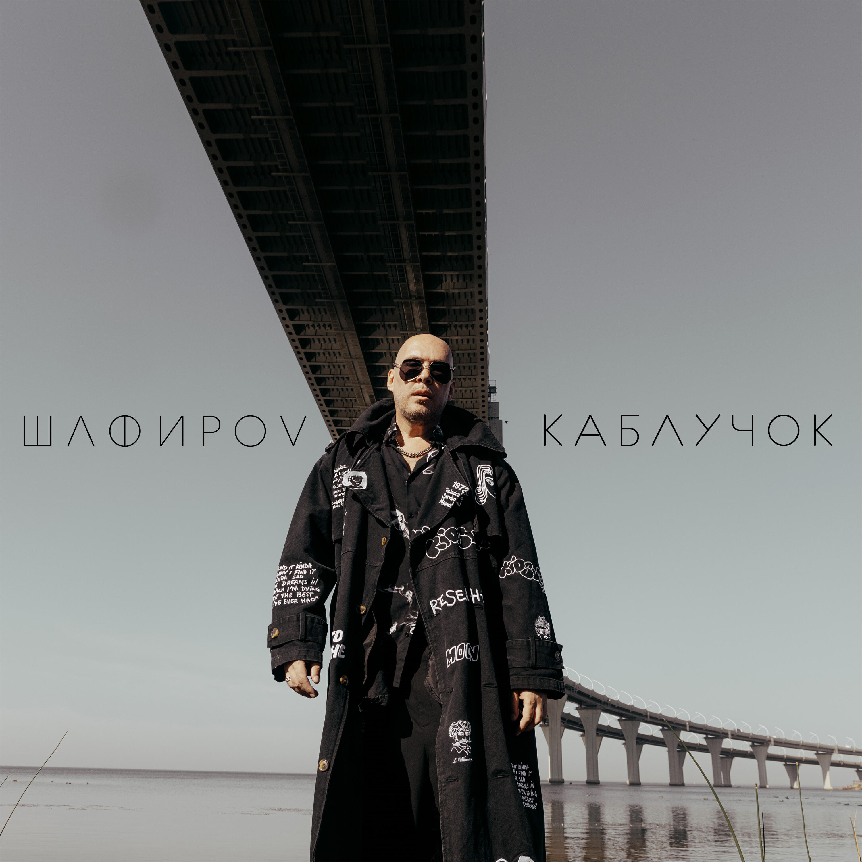 Релиз Каблучок