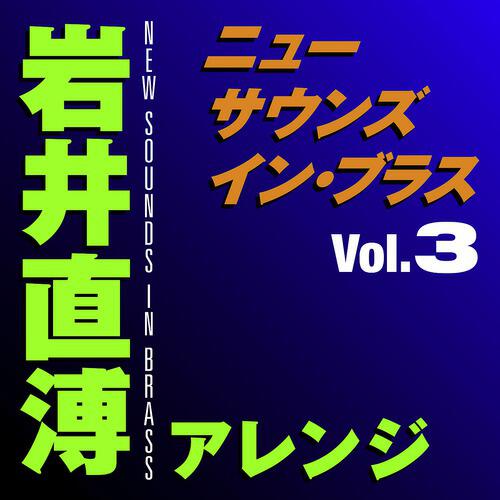 Релиз New Sounds In Brass Naohiro Iwai Arranged Vol.3