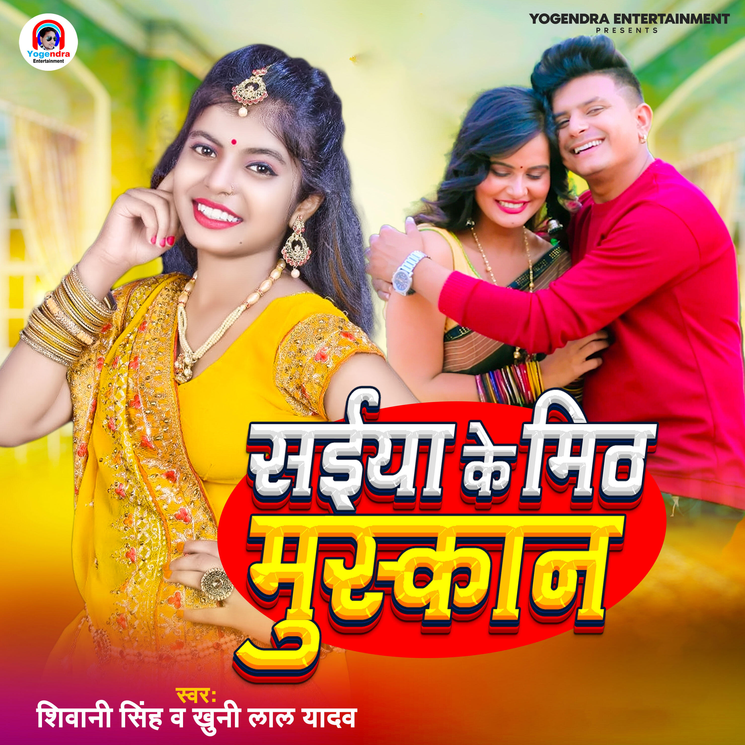 Релиз Saiya Ke Mith Muskaan