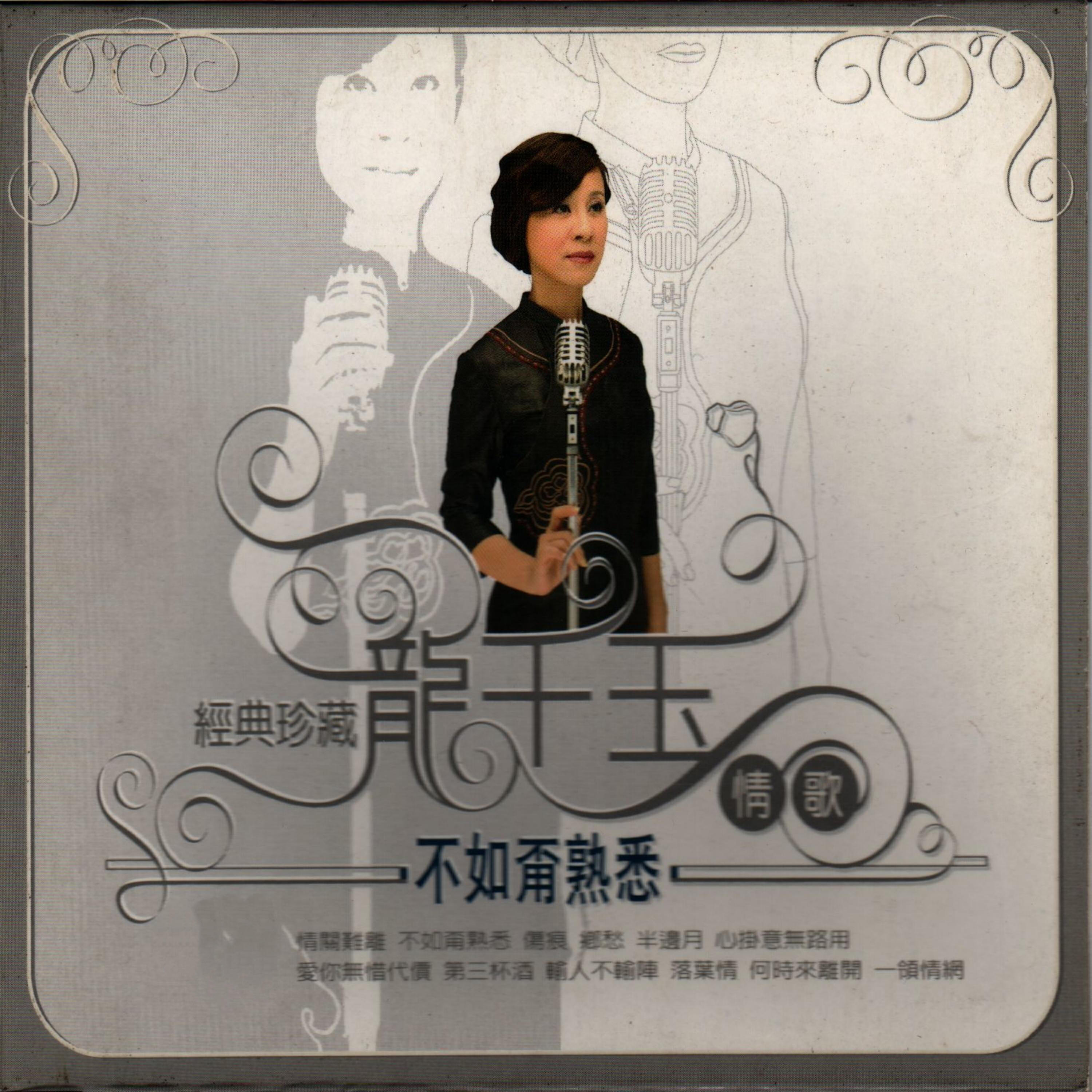 龍千玉