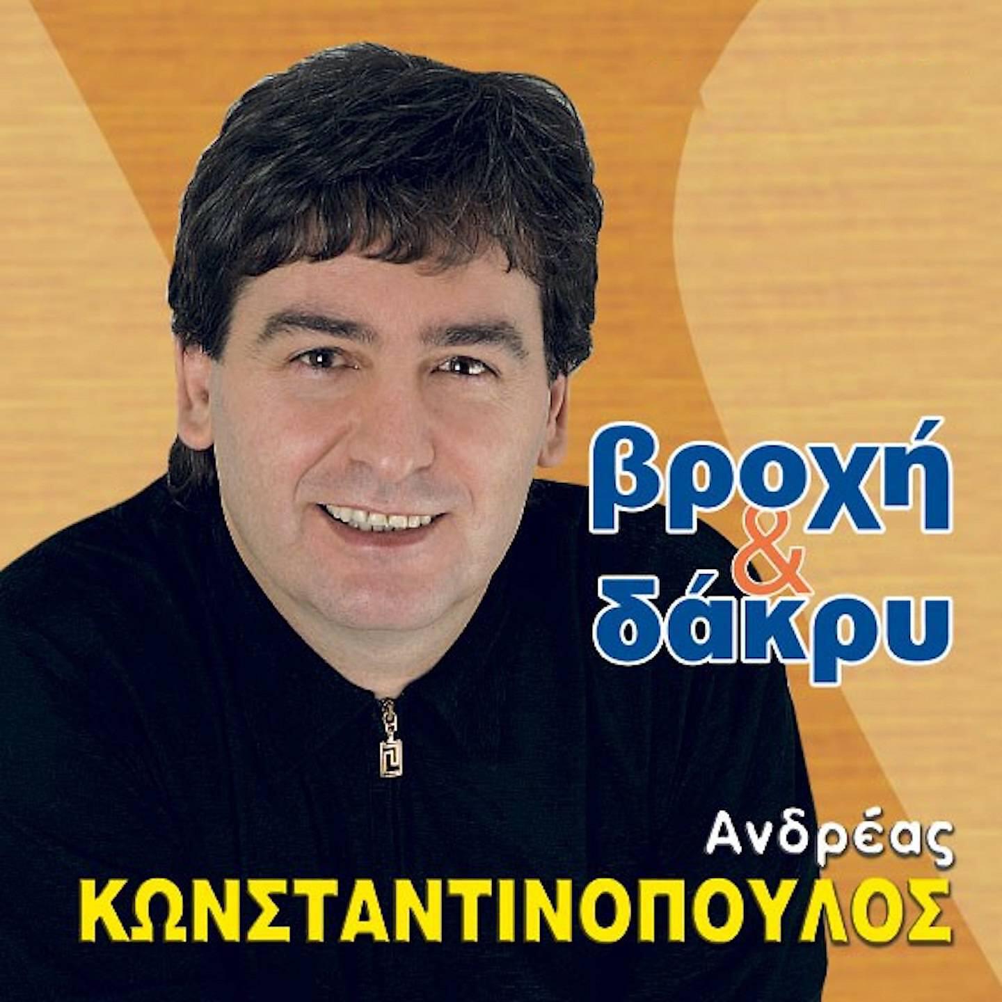 Релиз Vrohi Kai Dakri