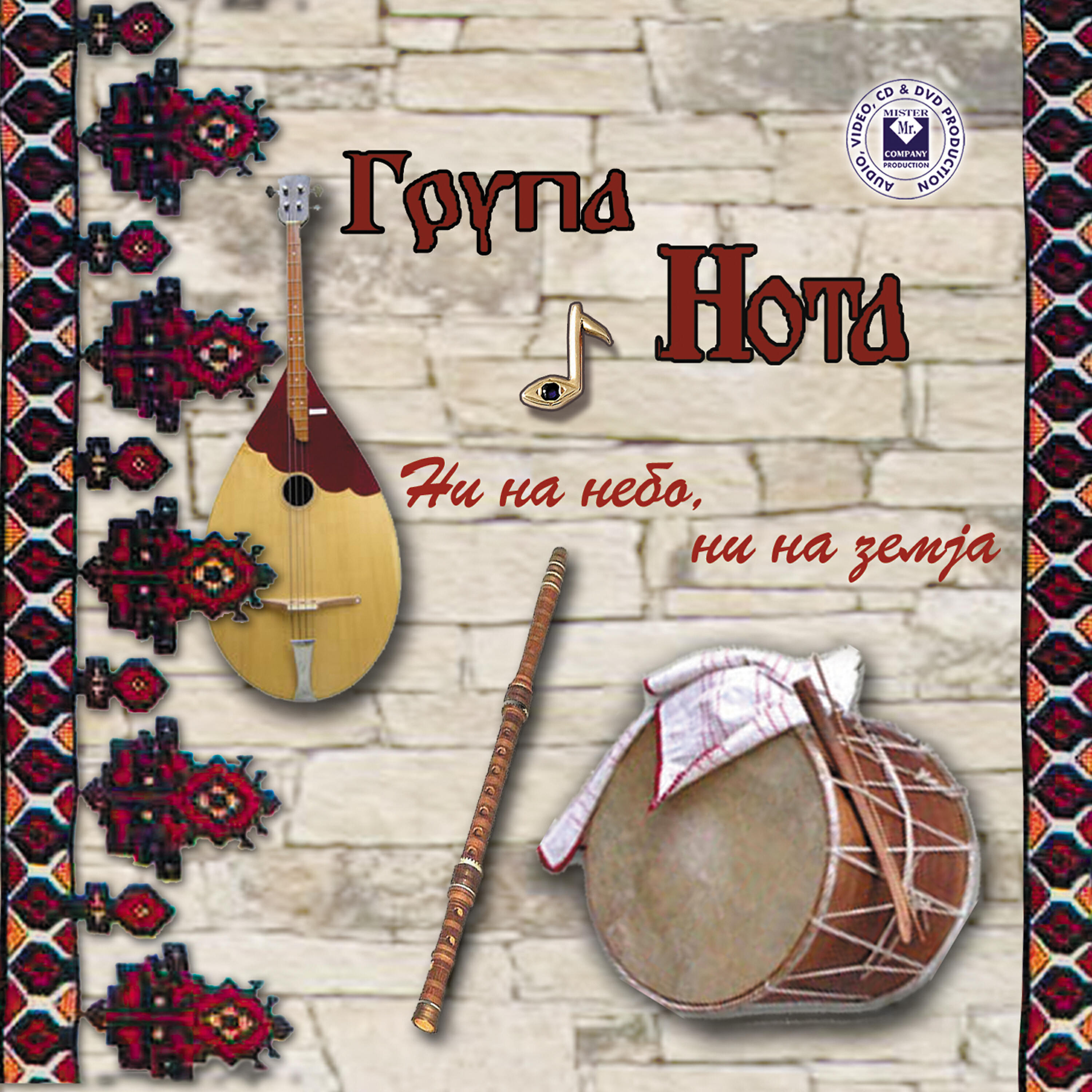 Релиз Ni Na Nebo, Ni Na Zemja