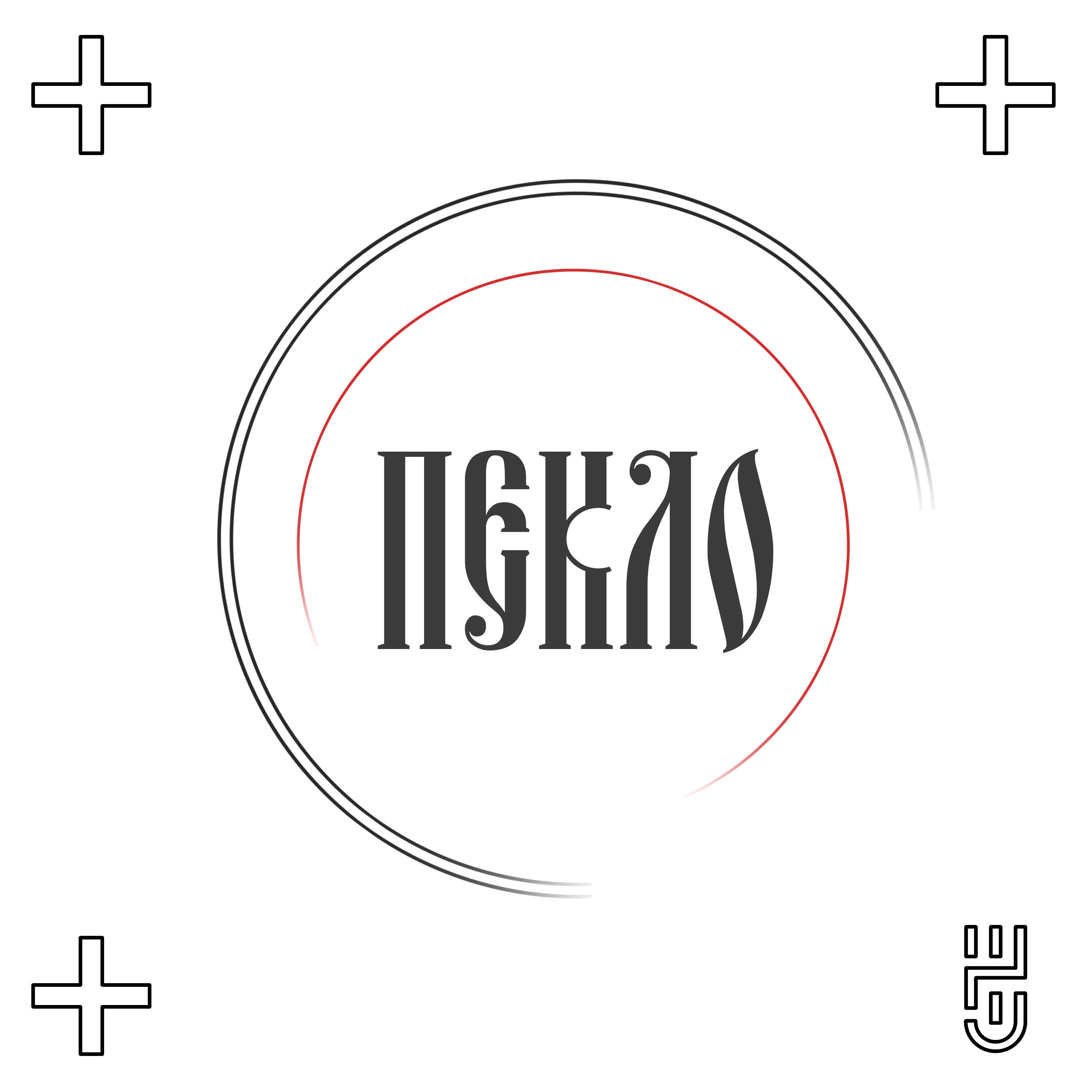 Релиз ПЕКЛО