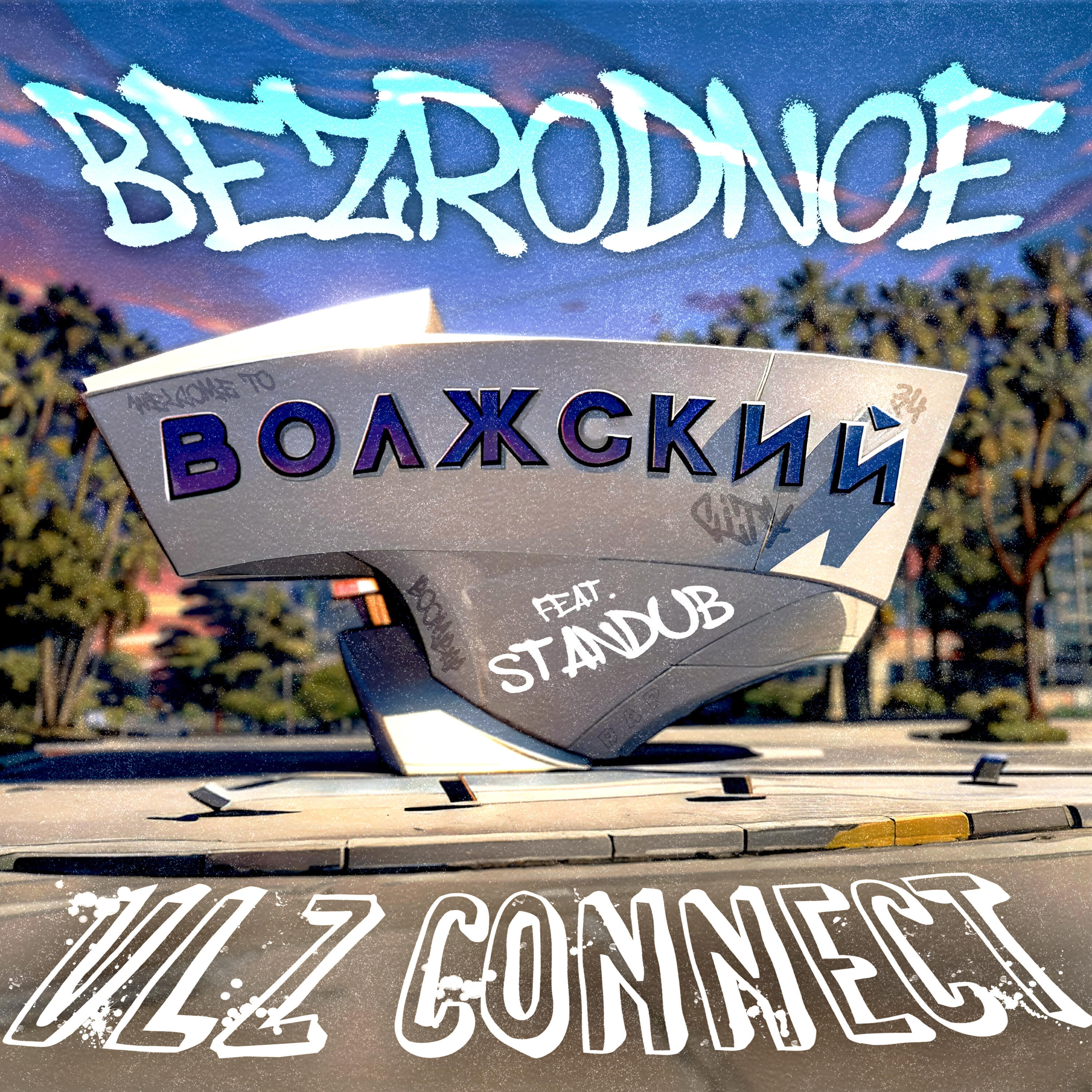 Релиз VLZ CONNECT